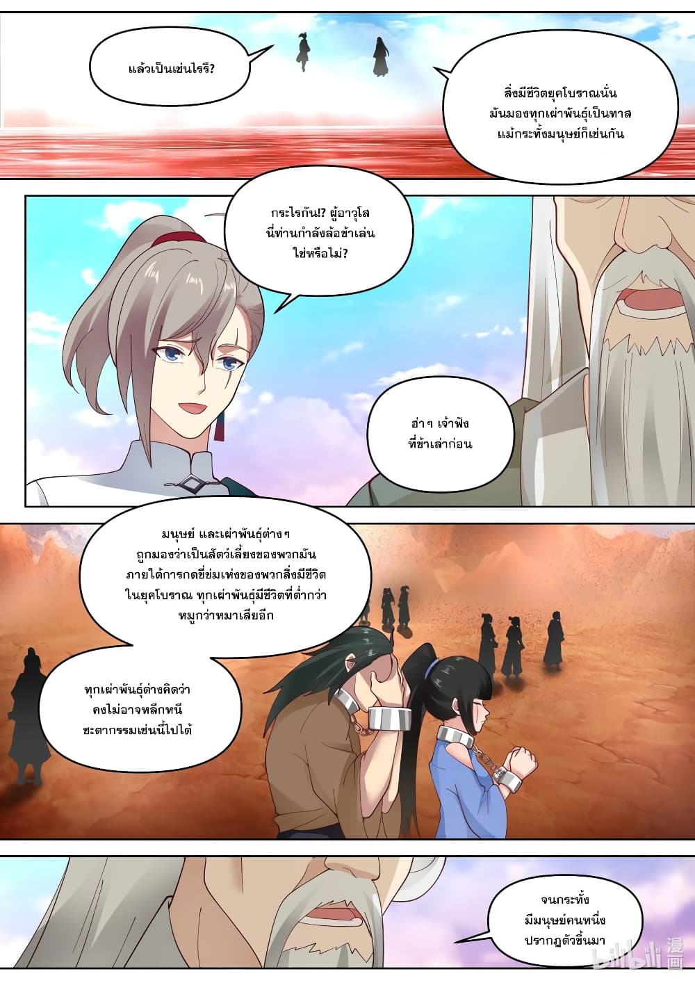 Martial God Asura 441-ตำนานแห่งยุคโบราณ