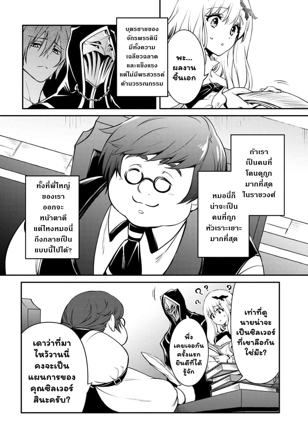 The Strongest Dull Prince’s Secret Battle for the Throne เจ้าชายงี่เง่าสุดแกร่งกับศึกชิงราชสมบัติ 32.1-32.1
