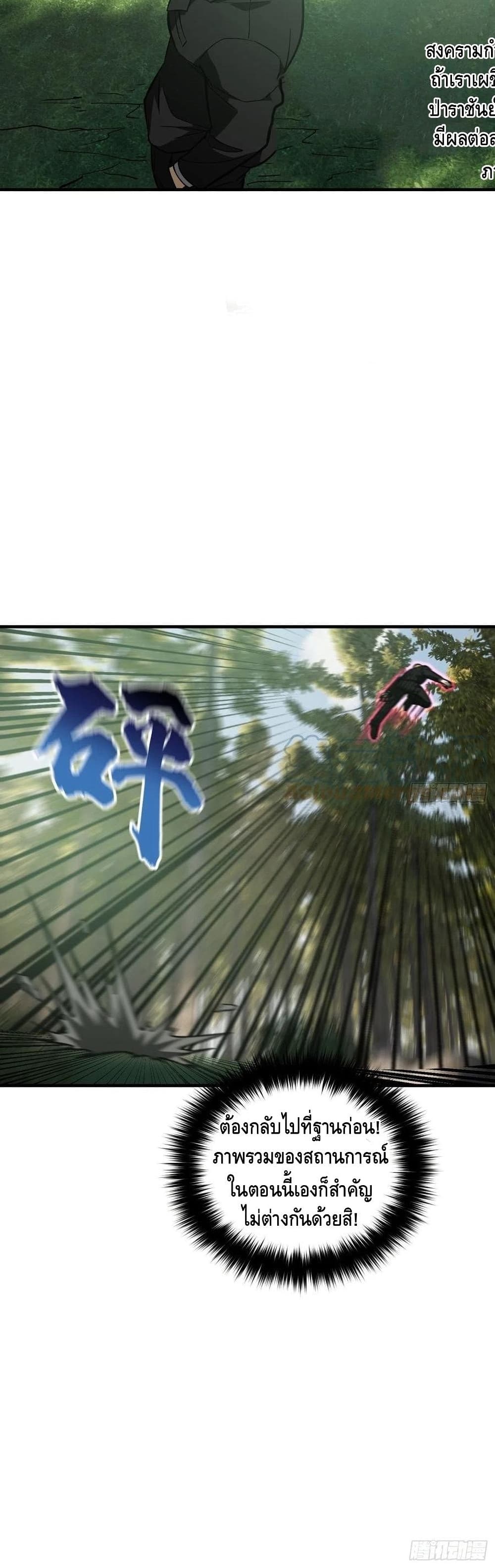 Global Martial Arts ระบบจอมยุทธสุดโกงแห่งโลกคู่ขนาน 133-133