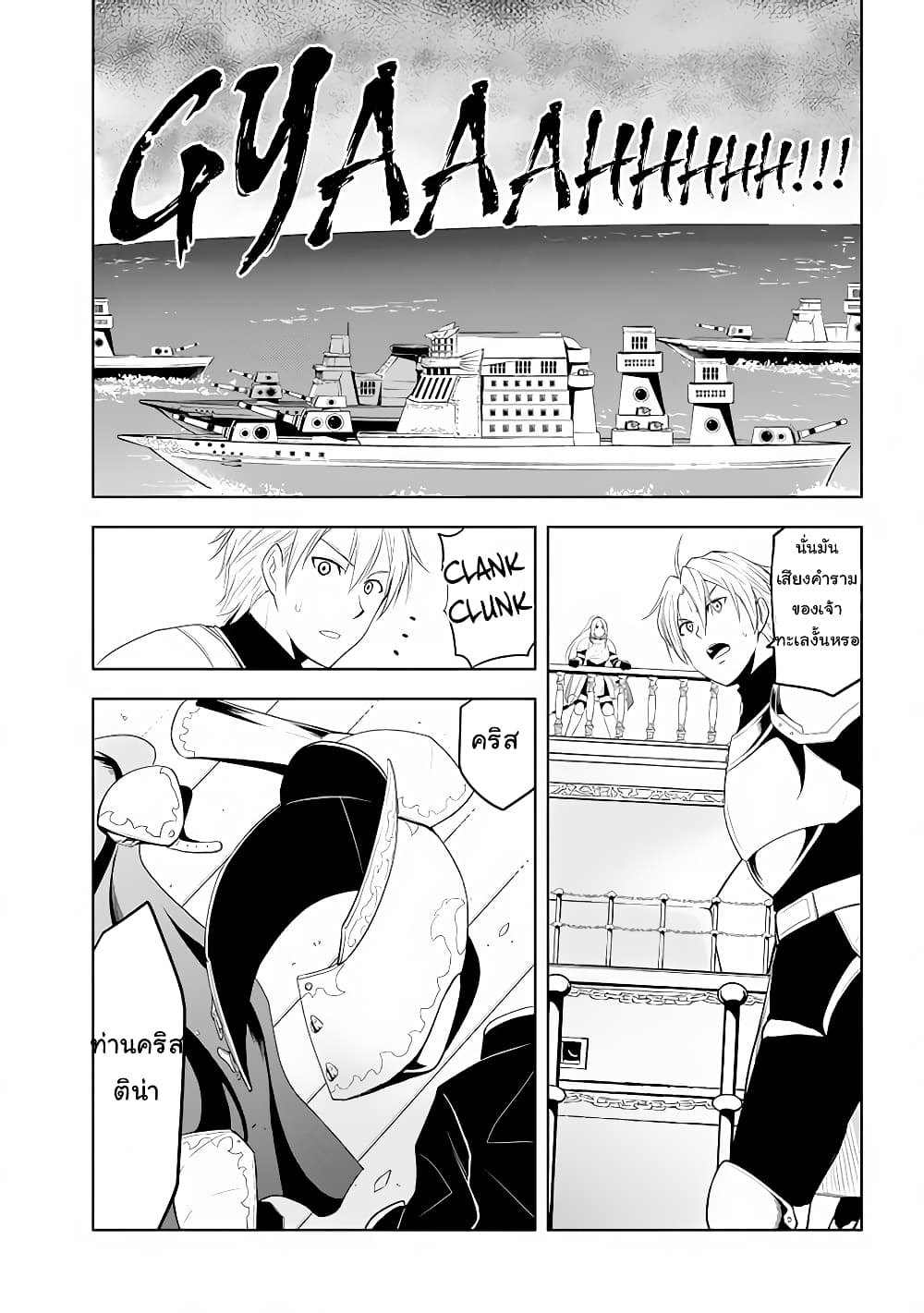 Maseki Gurume: Mamono no Chikara o Tabeta Ore wa Saikyou! 23-23