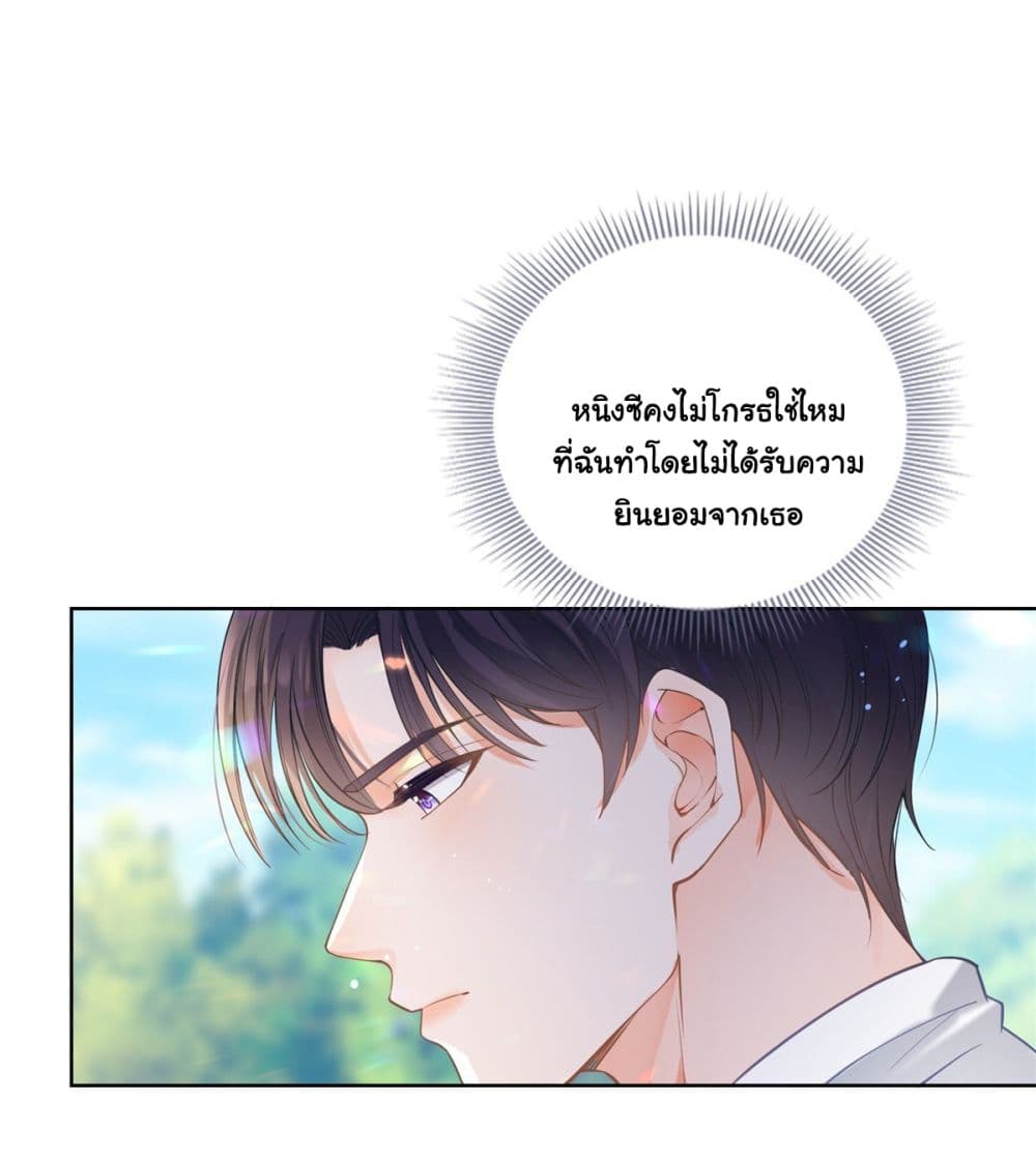 The Lovely Wife And Strange Marriage แผนรักลวงใจ 385-385