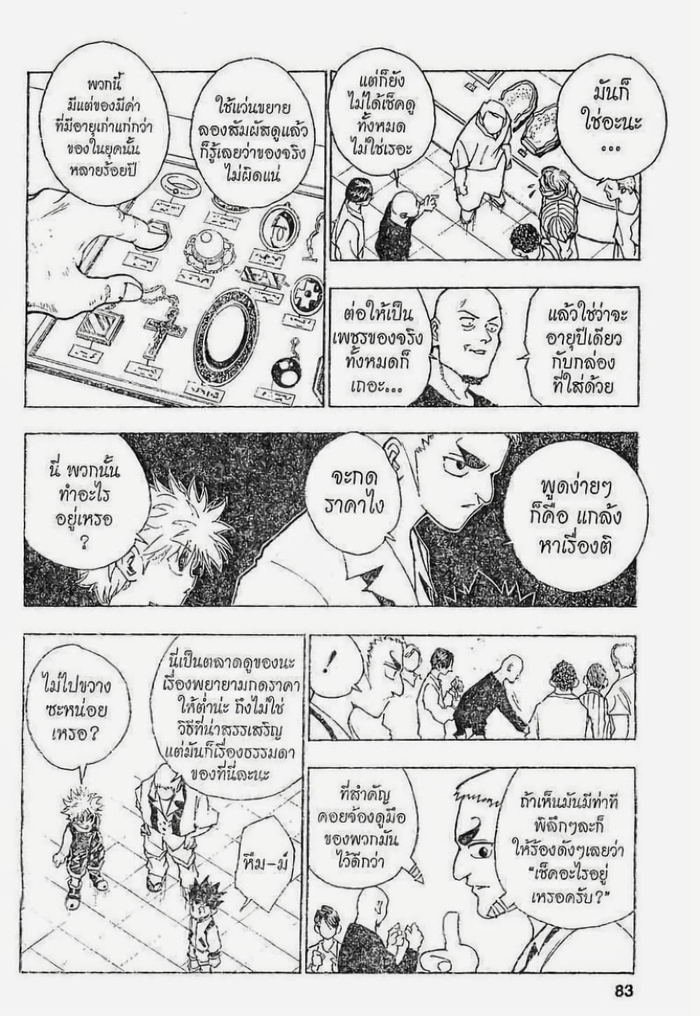 Hunter X Hunter 88-88