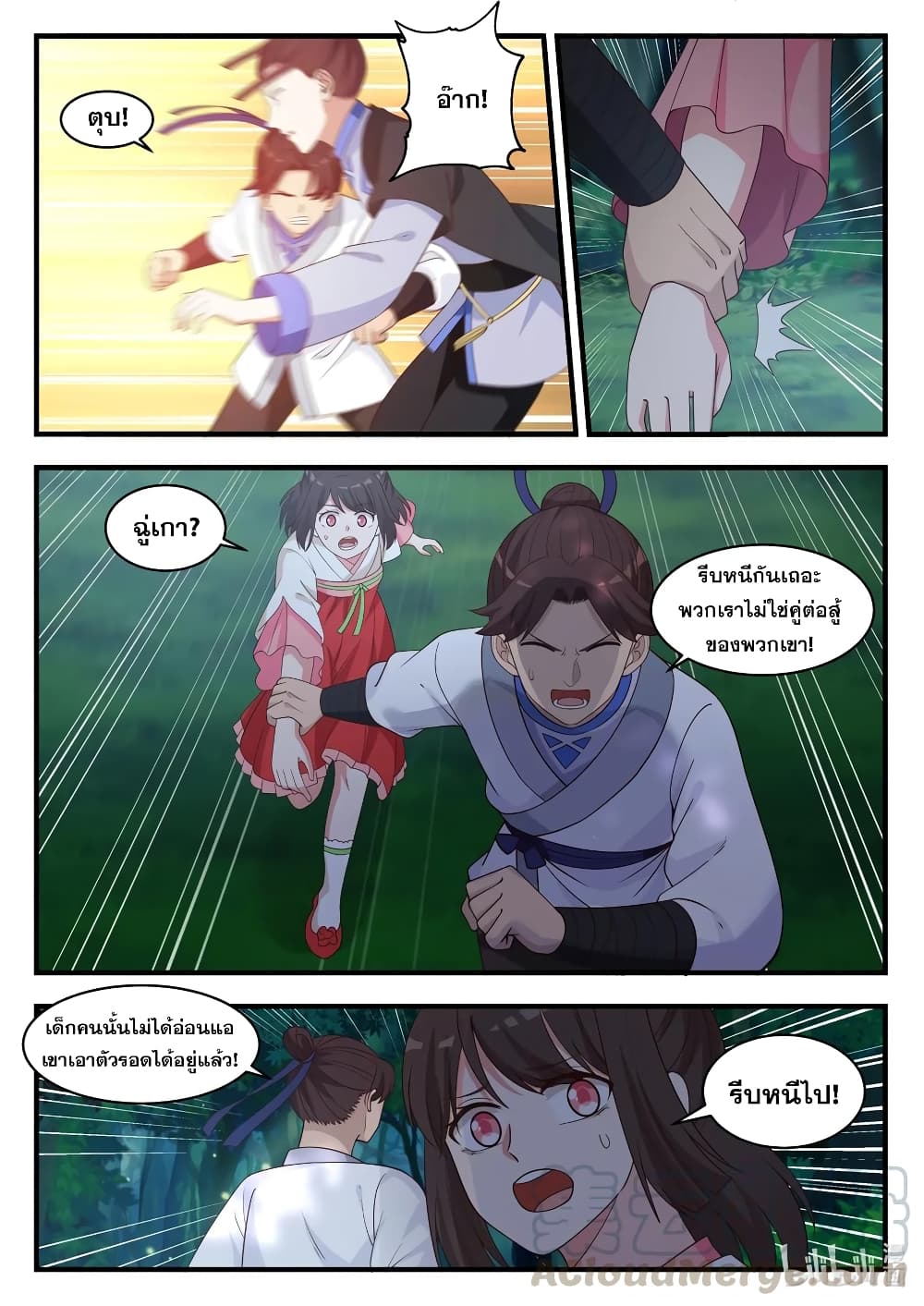 Martial God Asura 18-จงเรียกข้าว่าความยุติธรรม