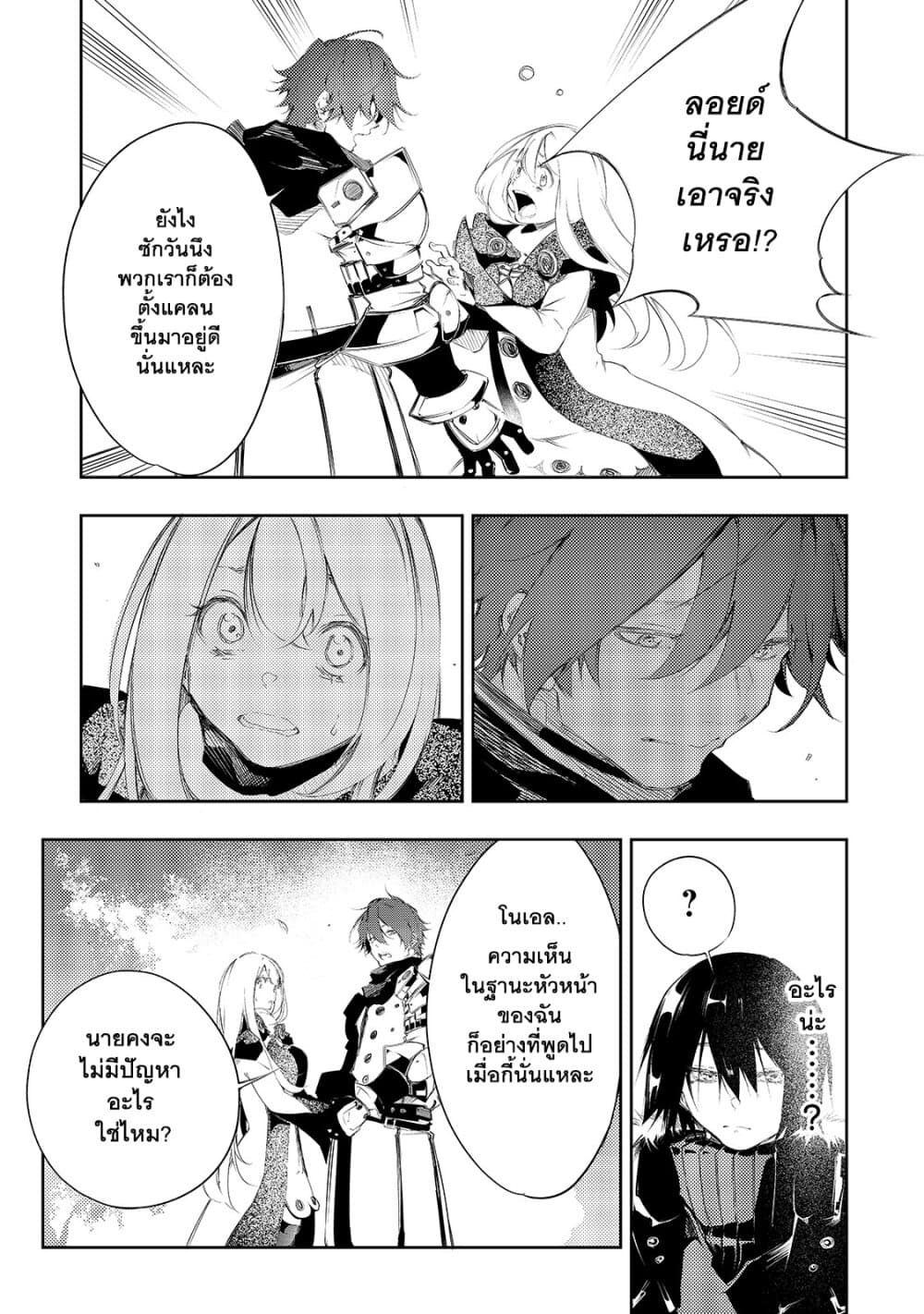 Saikyou no Shien-shoku "Wajutsushi" Dearu Ore wa Sekai Saikyou Kuran o Shitagaeru นักพูดสุดโฉดสร้างแคลนสุดแกร่ง 4-ความขัดแย้งในปาร์ตี้