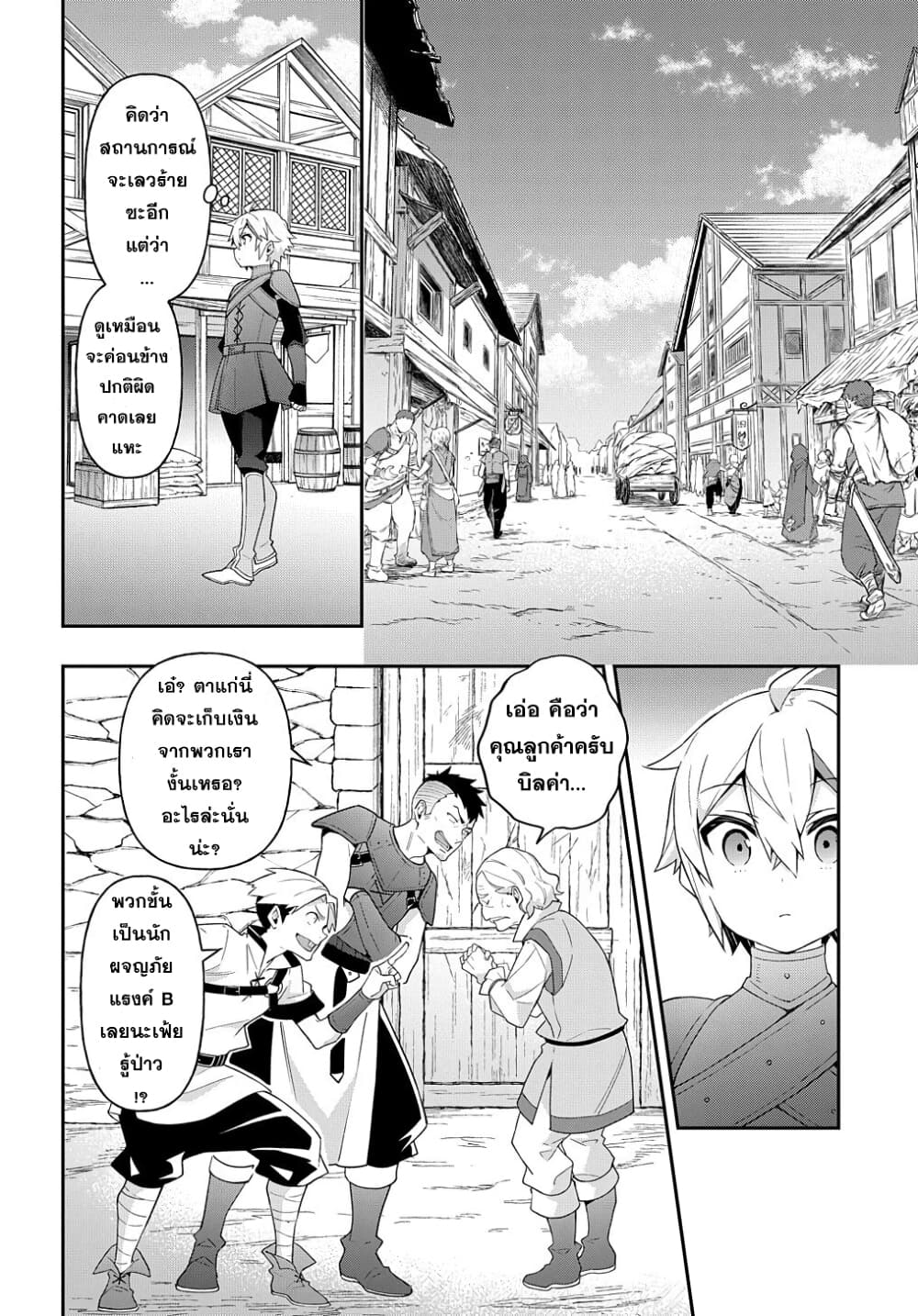 Tensei Kizoku no Isekai Boukenroku ~Jichou wo Shiranai Kamigami no Shito~ 32-32