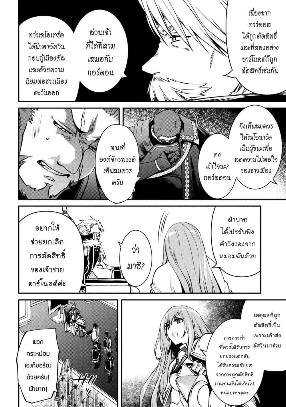 The Strongest Dull Prince’s Secret Battle for the Throne เจ้าชายงี่เง่าสุดแกร่งกับศึกชิงราชสมบัติ 17.2-17.2