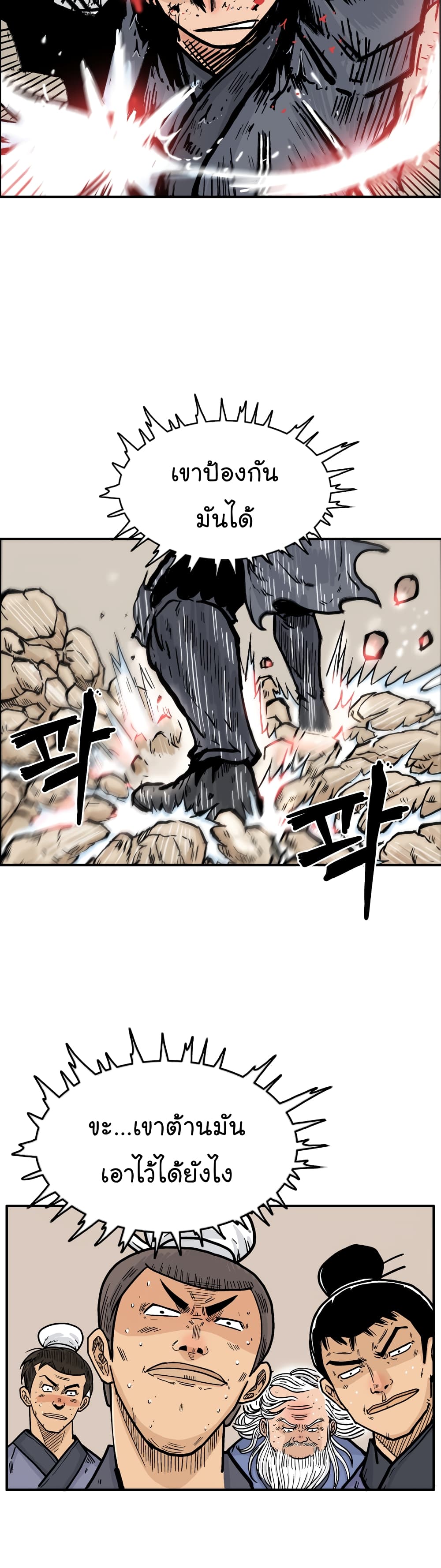Fist Demon Of Mount Hua 19-19