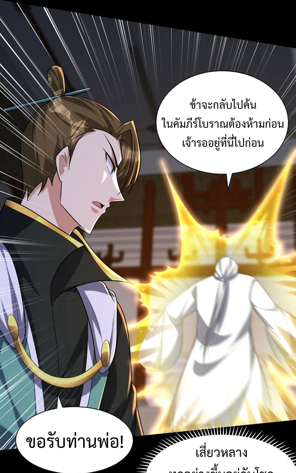 Rise of The Demon King รุ่งอรุณแห่งราชาปีศาจ 313-313