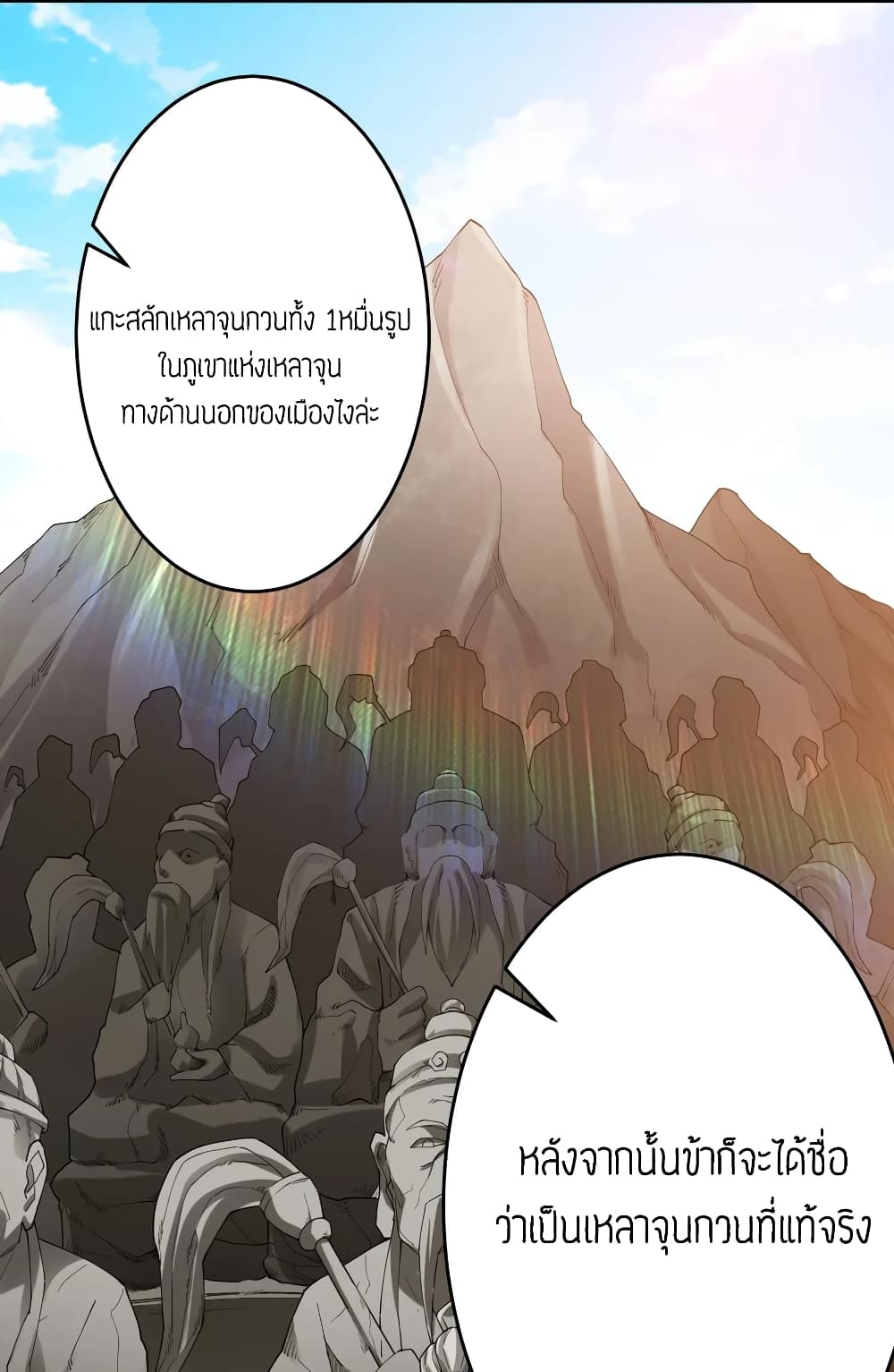 Super Warrior in Another World ทหารเซียนไปหาเมียที่ต่างโลก 87-87