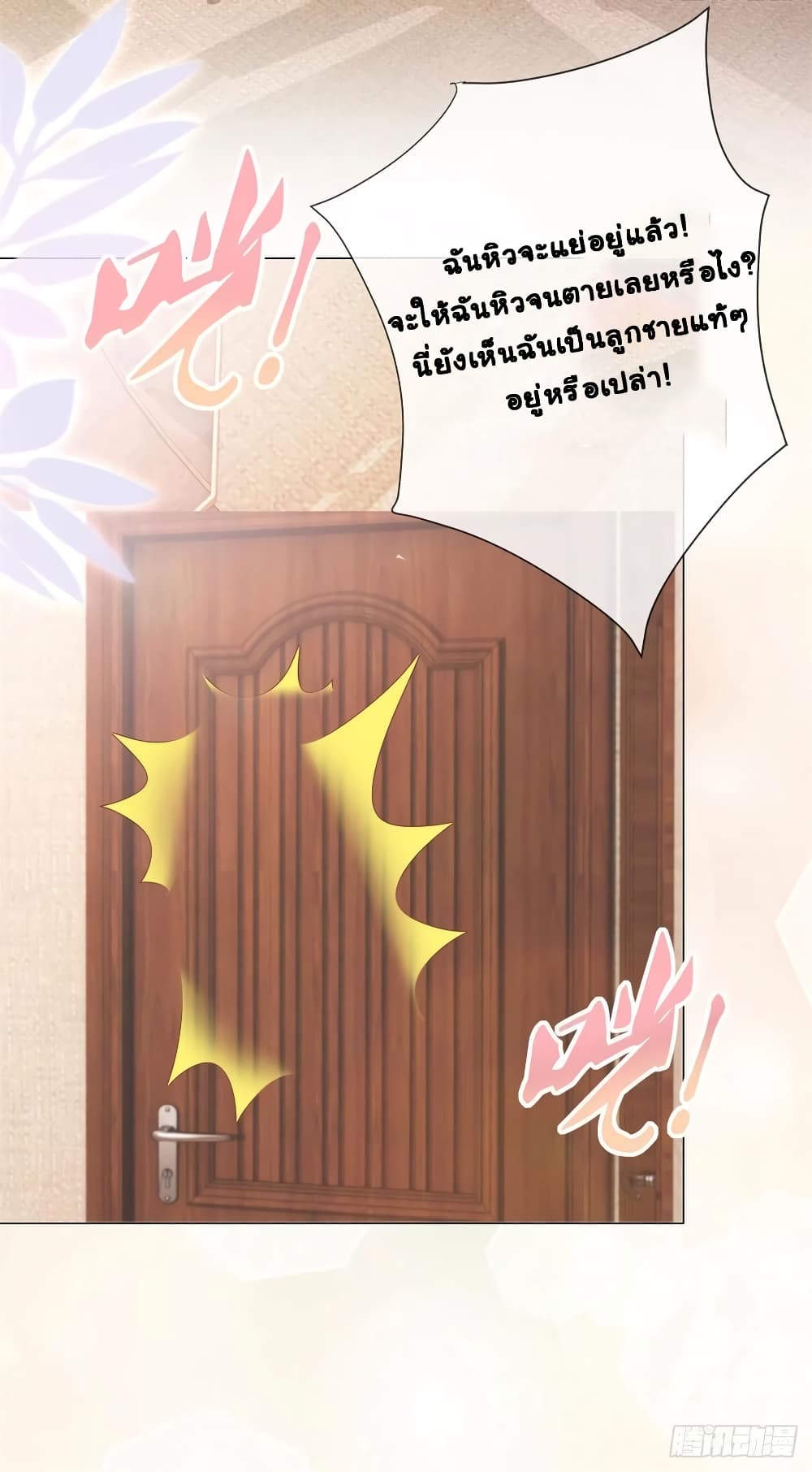 The Lovely Wife And Strange Marriage แผนรักลวงใจ 253-253