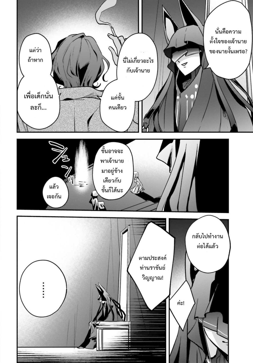 Yuusha Shoukan ni Makikomareta kedo, Isekai wa Heiwa deshita 26.2-26.2