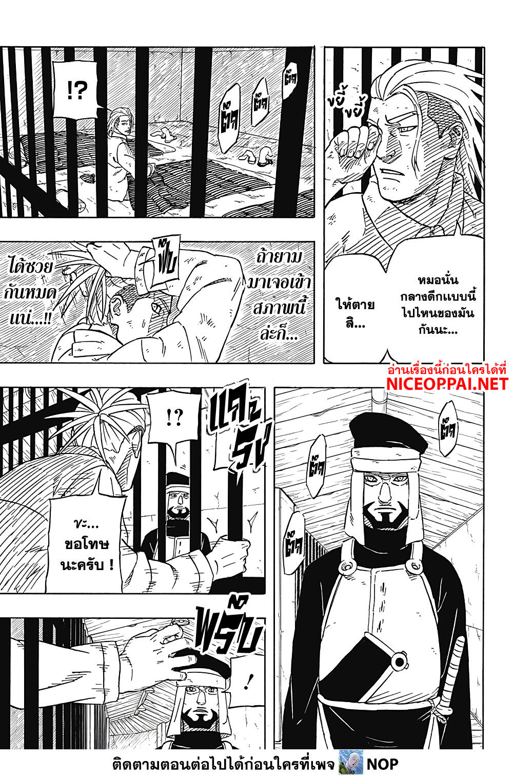 Naruto Sasuke's Story -The Uchiha and the Heavenly Stardust 3-3