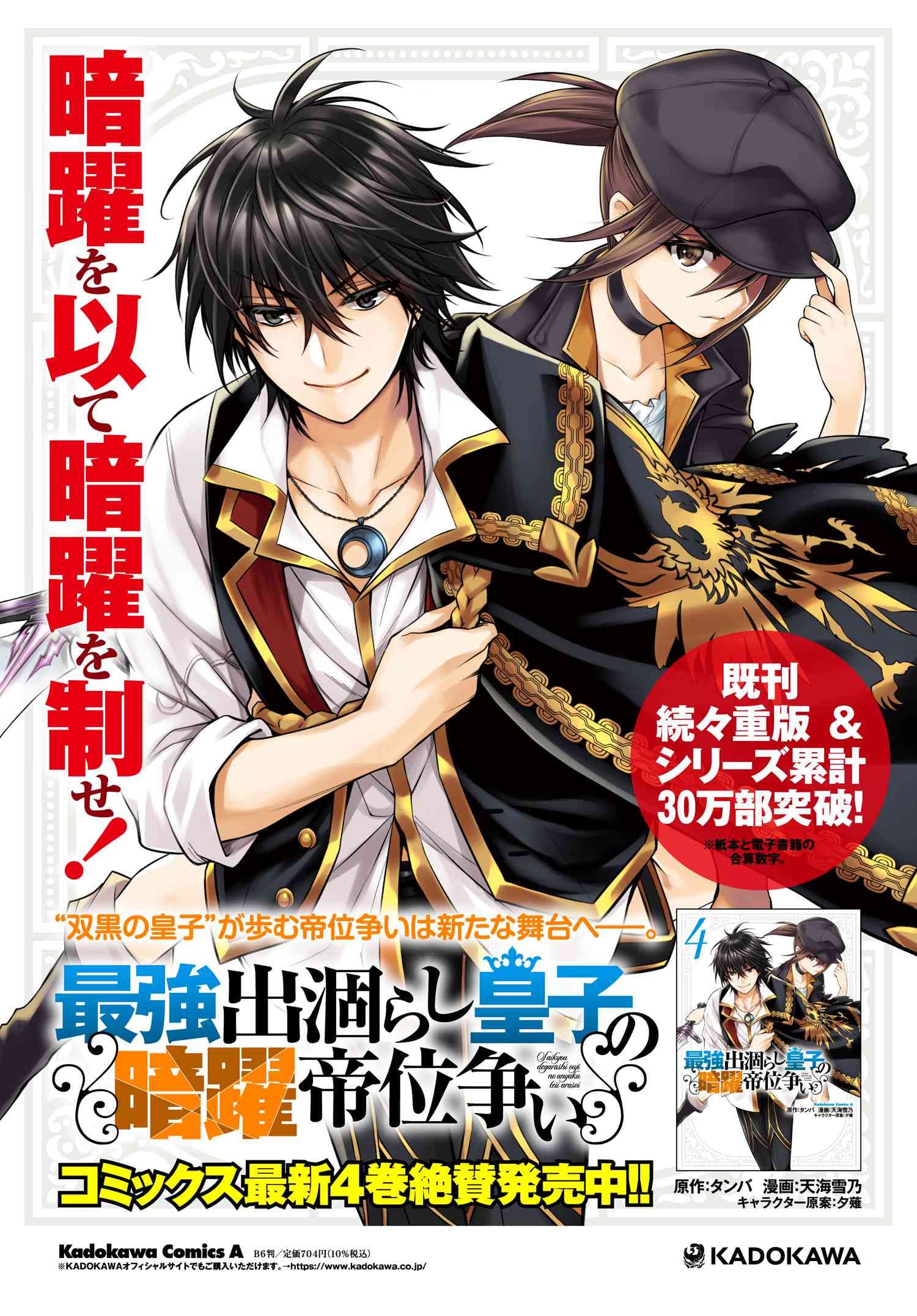 The Strongest Dull Prince’s Secret Battle for the Throne เจ้าชายงี่เง่าสุดแกร่งกับศึกชิงราชสมบัติ 27.1-27.1