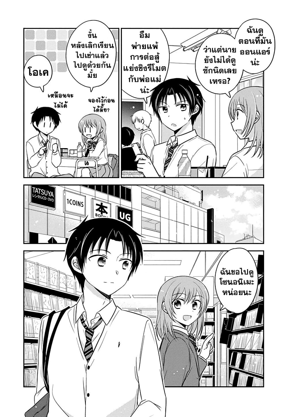 Gemini wa Otoshigoro เหล่าแฝดถึงวัยแล้ว 4-4