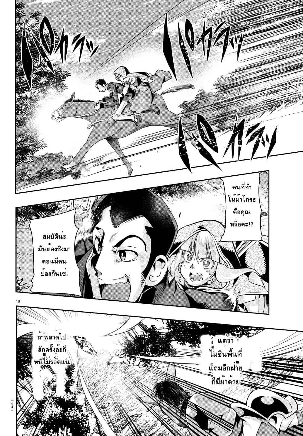 Lupin Sansei Isekai no Himegimi 2-สมบัติต่างโลกชิ้นแรก