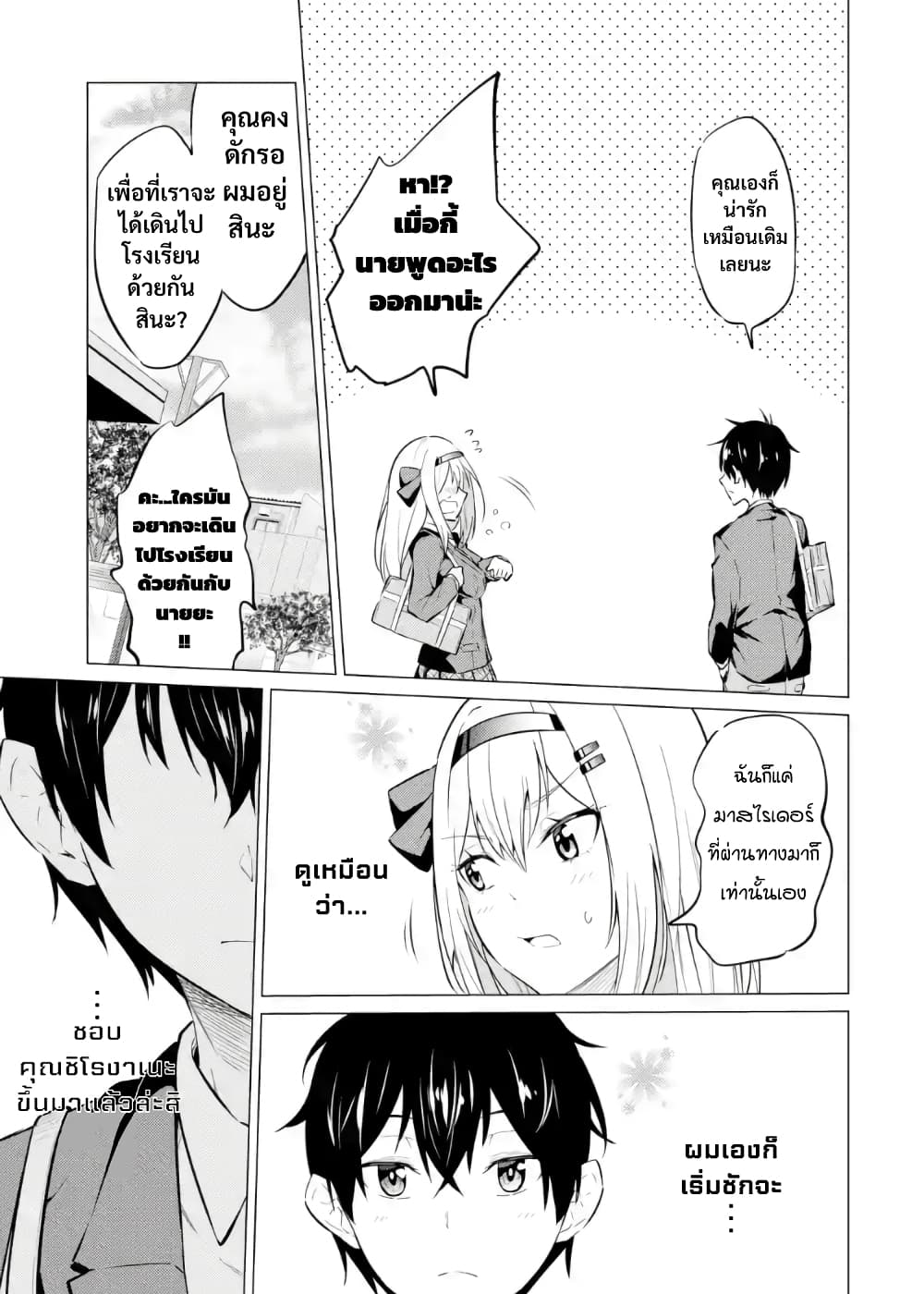Yatarato Sasshi no Ii Ore wa, Dokuzetsu Kuudere Bishoujo no Chiisana Dere mo Minogasazu ni Guigui Iku 3-3