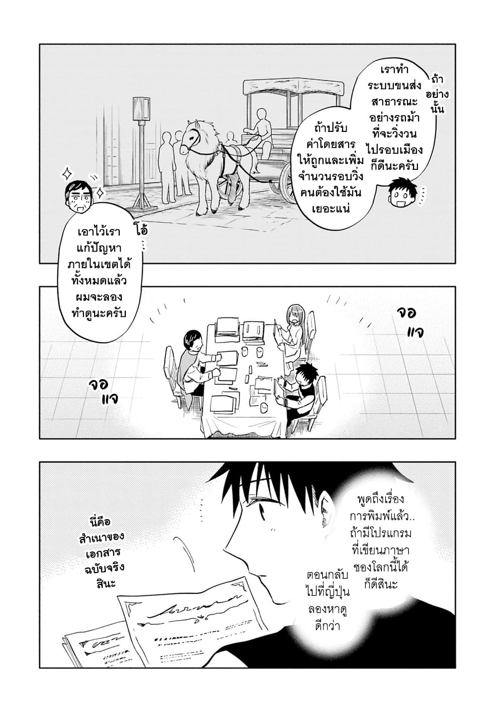 Takarakuji de 40-oku Atattandakedo Isekai ni Ijuu Suru ถูกหวย 4 พันล้านเลยเอาไปเปย์สาวในต่างโลก 30-ฉันจะพยายามค่ะ