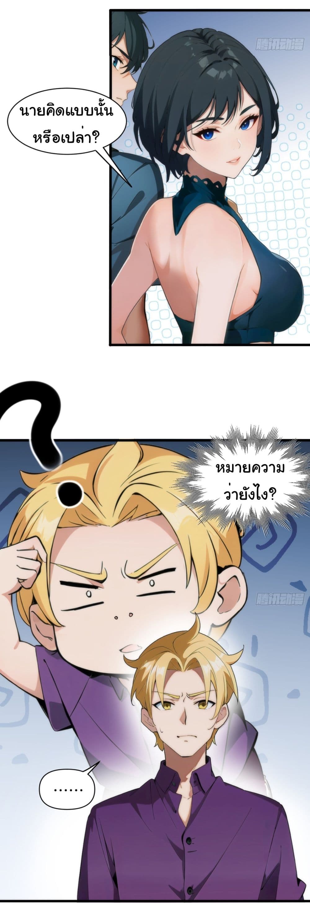 Empress wife and trash husband 2-2