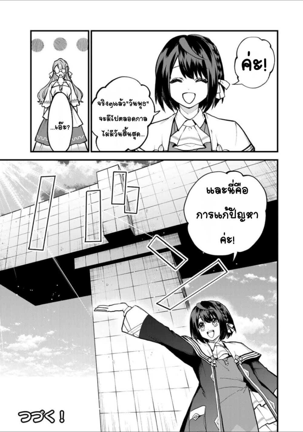 Sekai Saikyou no Majo, Hajimemashita - Watashidake "Kouryaku Saito" wo Mireru Sekai de Jiyuu ni Ikimasu 19-19