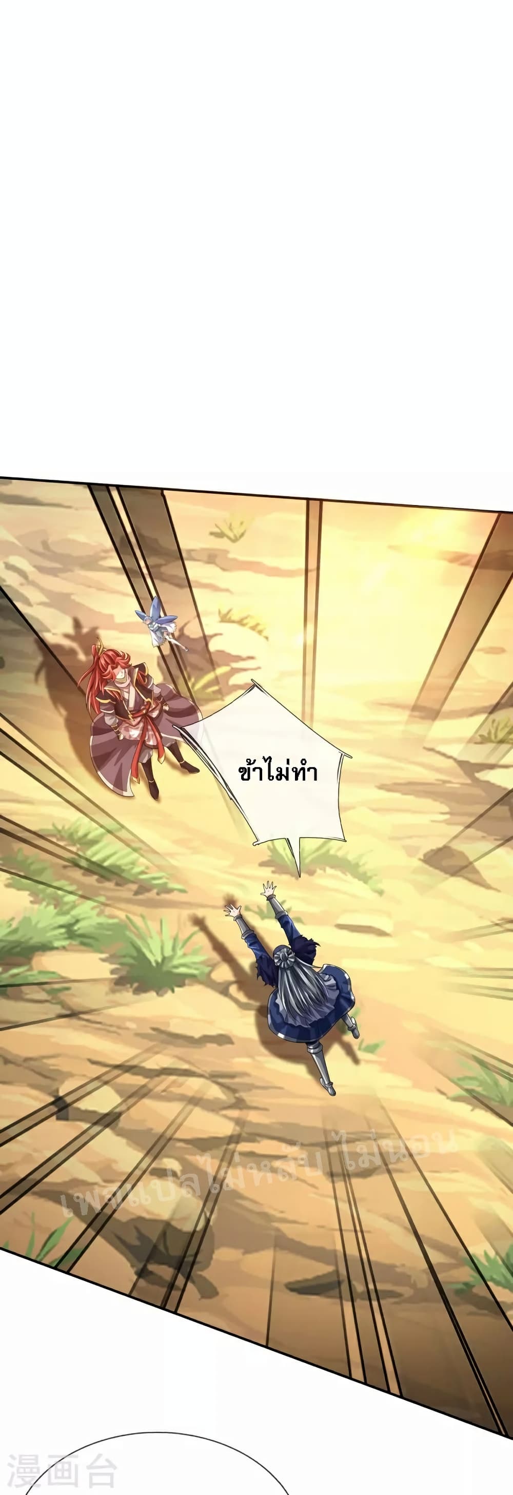 Ultimate Demon King System สุดยอดระบบเจ้าราชันย์ปีศาจ 87-87