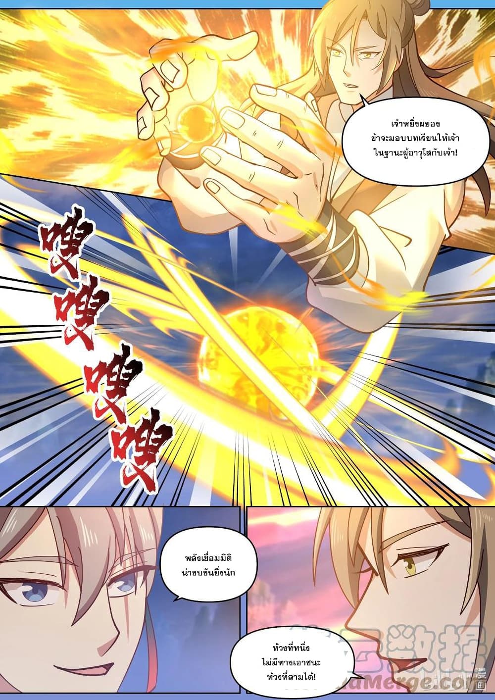 Martial God Asura 467-สู้จนตัวตาย