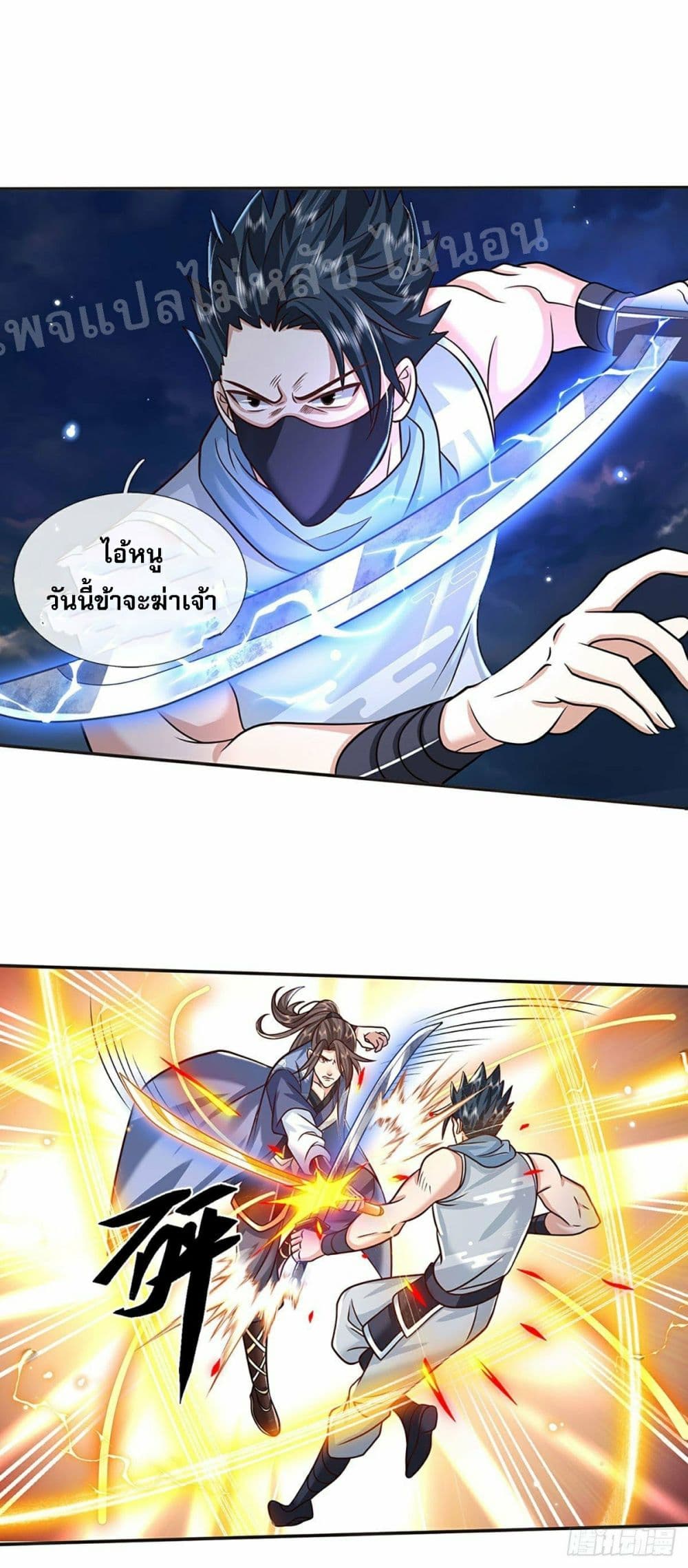 Royal God of War, Rising Dragon ราชันย์เทพยุทธ์มังกรผงาดฟ้า 101-101