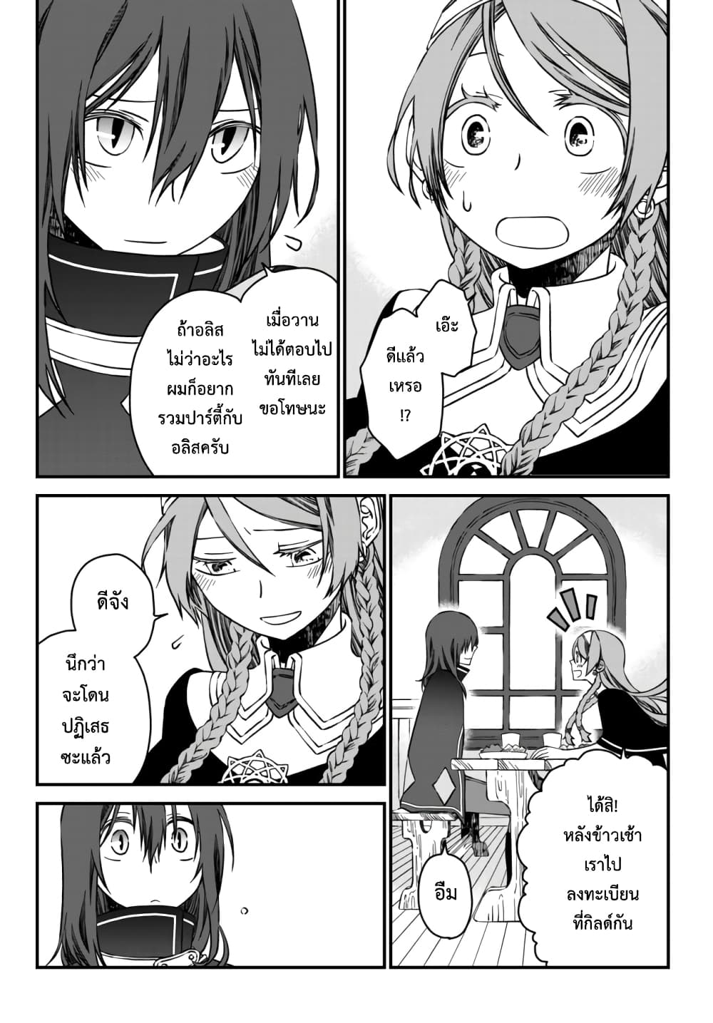 Tsuihou no Kenja, Sekai wo Shiru ~Osanajimi Yuusha no Atsuryoku kara Nigete Jiyuu ni Natta Ore~ 4-4