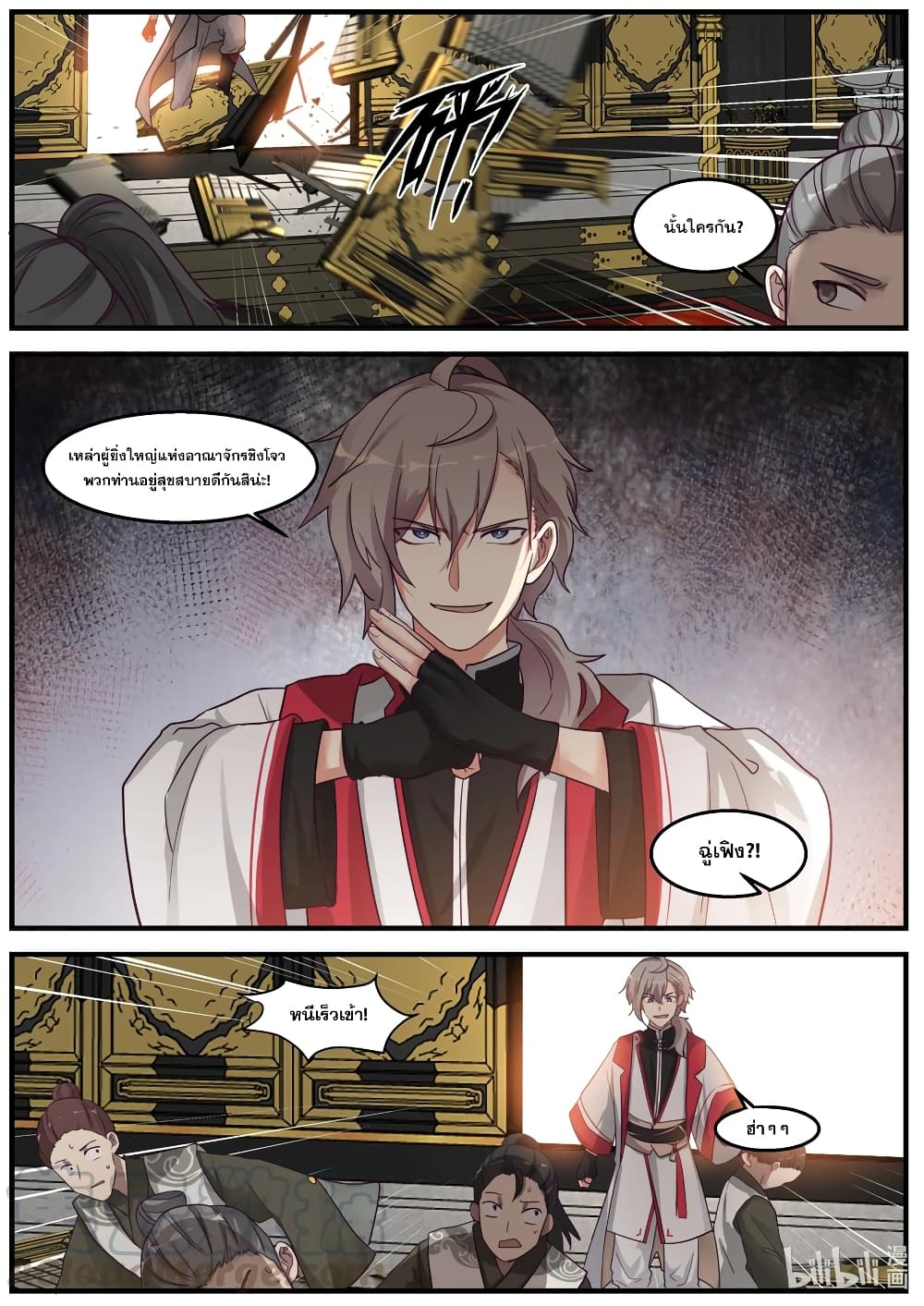 Martial God Asura 265-สังหารหมู่