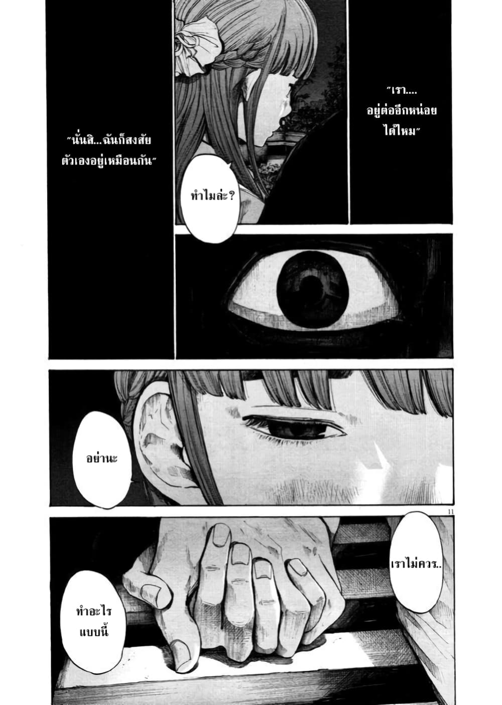 Oyasumi Punpun ชีวิตวุ่นวายของนายหัวนก 103-103