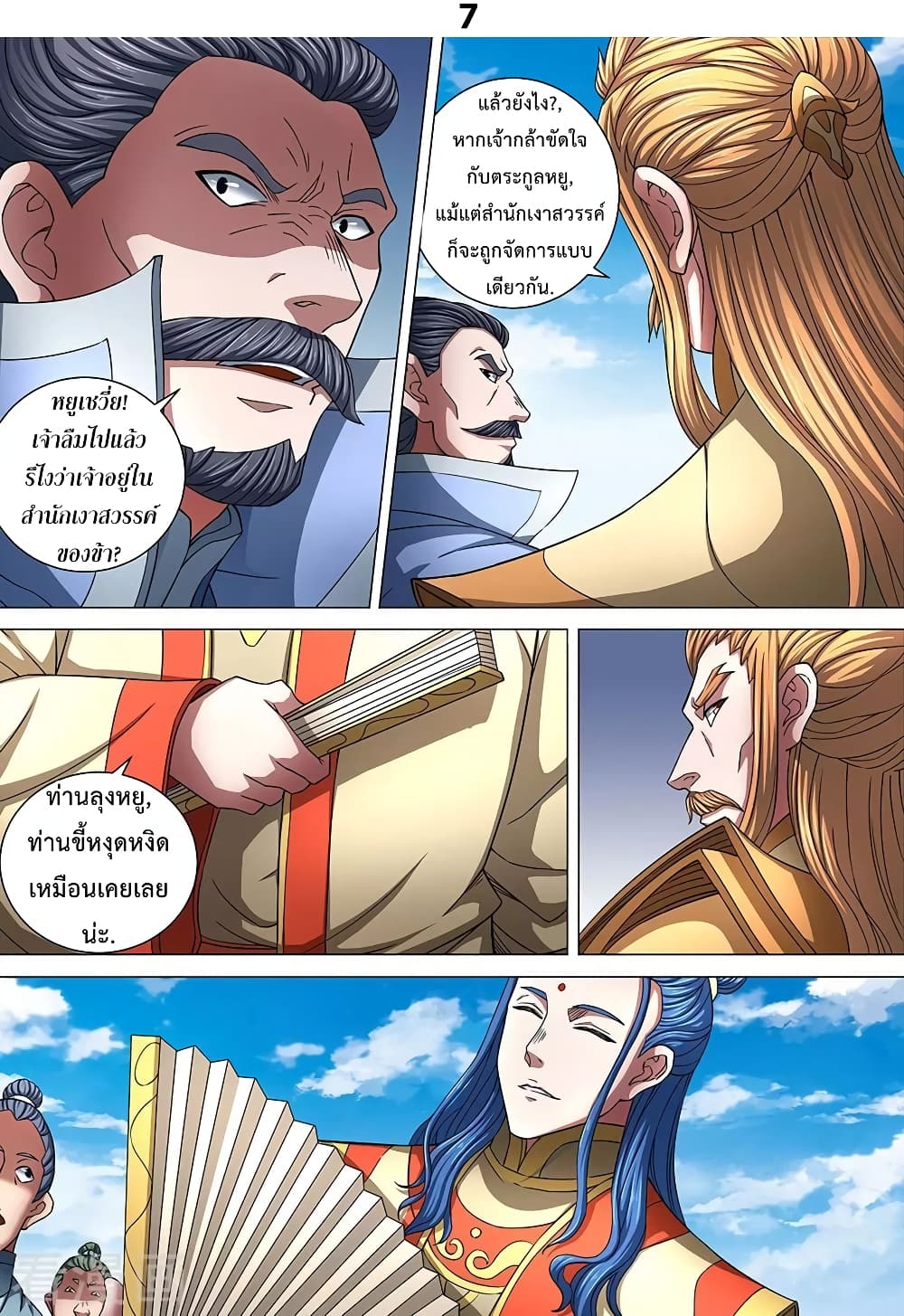 God of Martial Arts 250-250