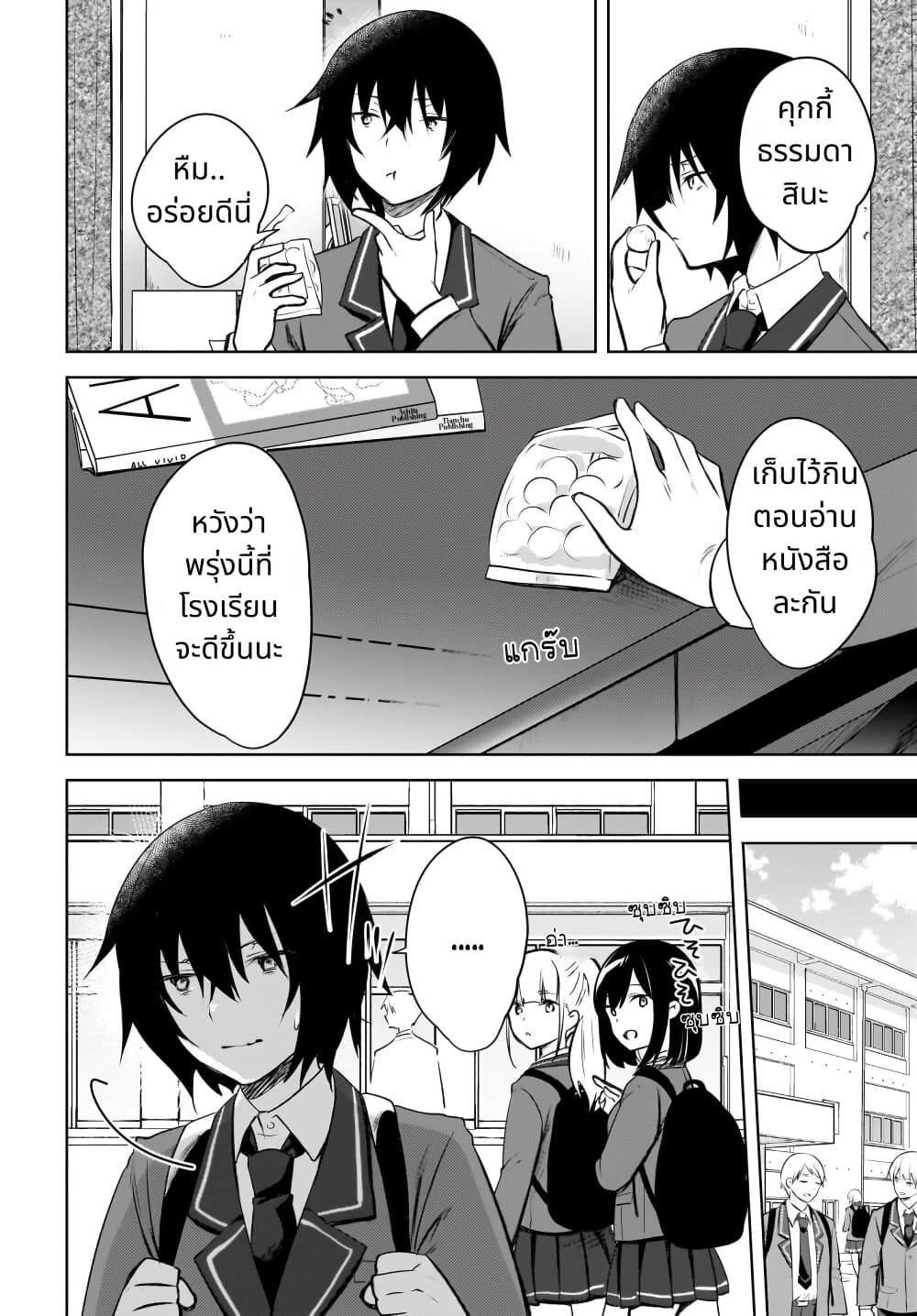 Ushiro no Seki no Gal ni Sukarete Shimatta 1-1