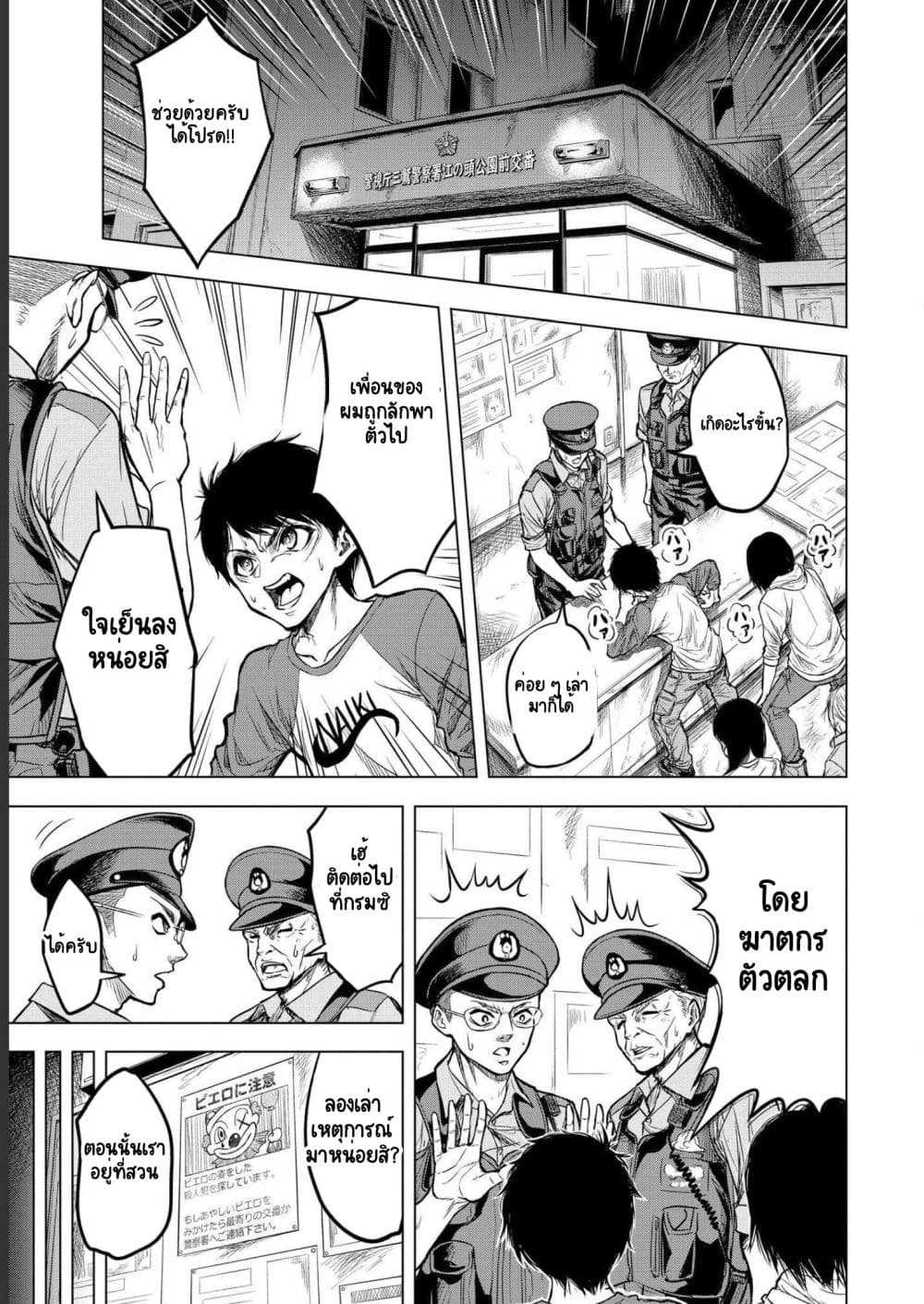 Satsujin Piero no Shitsumon 1-1