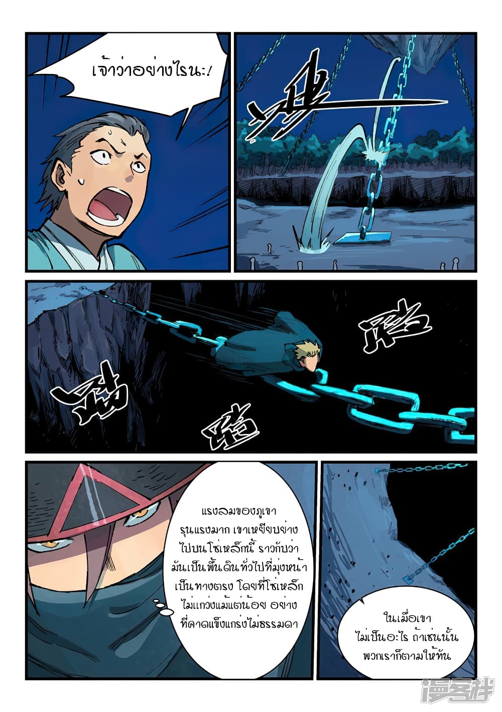 Star Martial God Technique 384-384