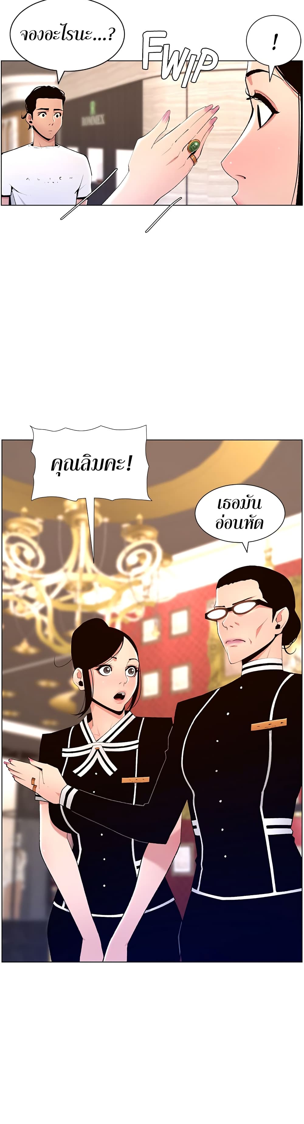 APP for the Emperor of the Night 19-19