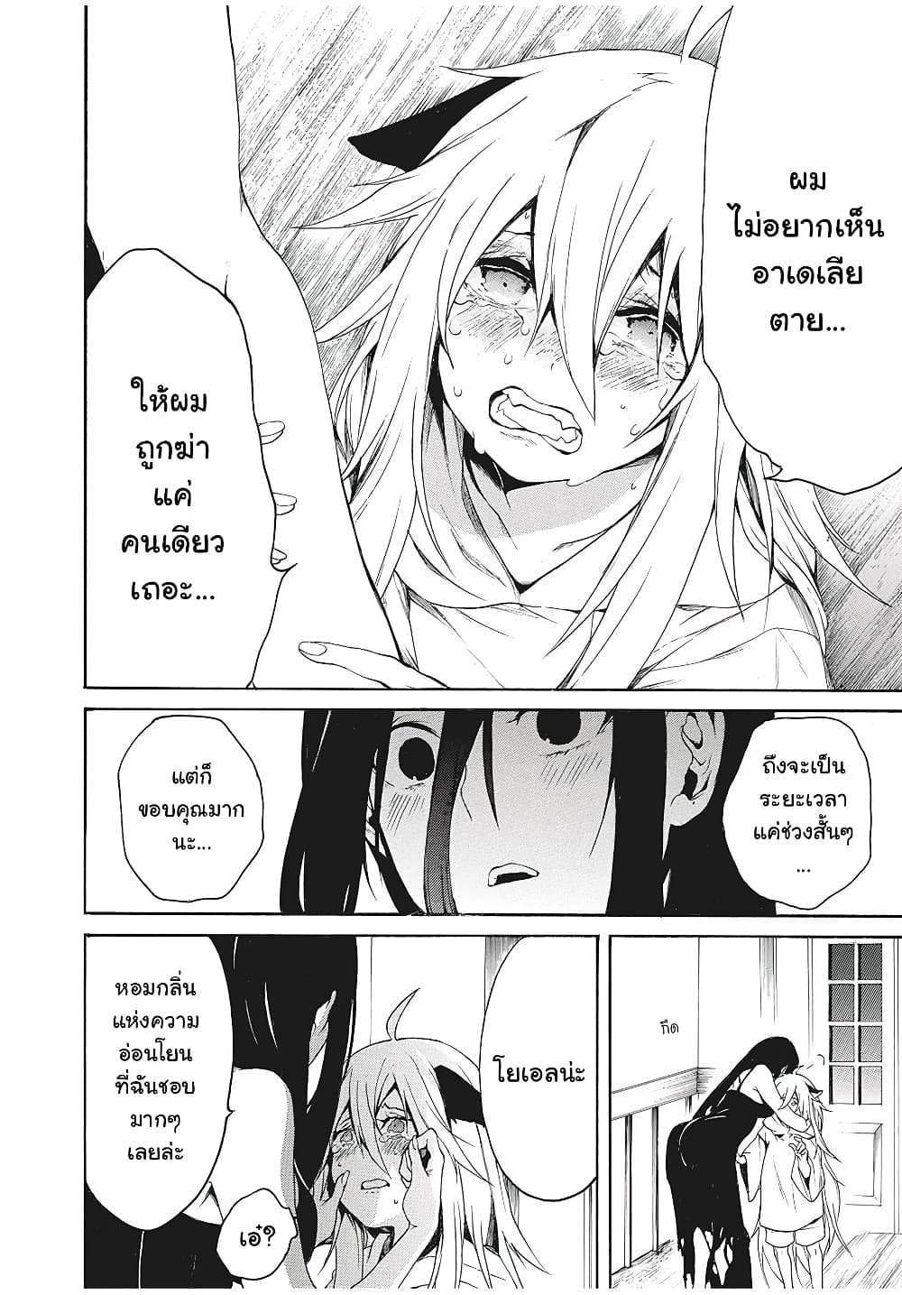 My Adelia 2-เด็กหนุ่มผู้ถูกเก็บมา (2)
