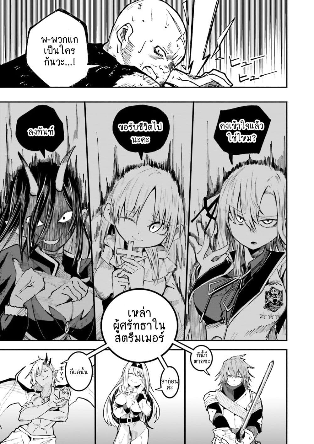 Isekai de Haishin Katsudou wo Shitara Tairyou no Yandere Shinja wo Umidashite Shimatta Ken เกิดใหม่เป็นสะติ๋มเม้อเจอติ่งสายโหดที่ต่างโลก 5-5