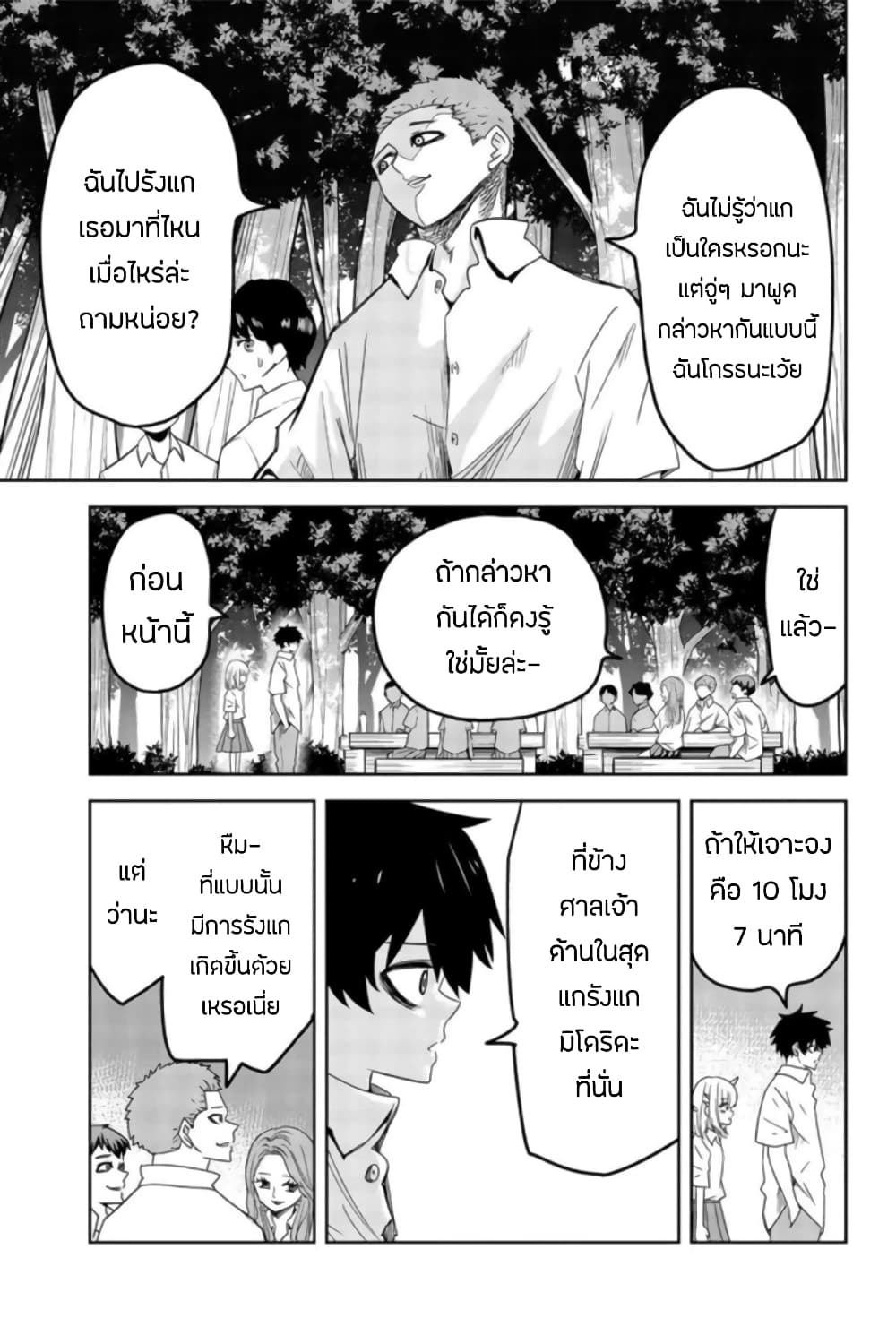 Ijimeru Yabai Yatsu 36-คนร้ายที่ถูกเปิดโปง