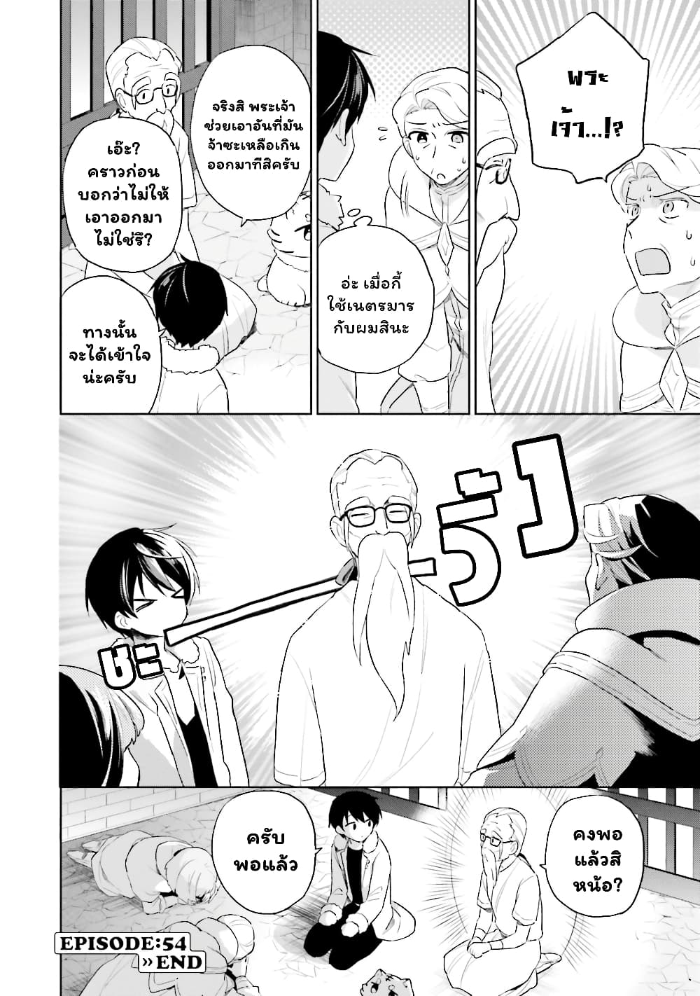 In Another World With My Smartphone ไปต่างโลกกับสมาร์ทโฟน 54-54