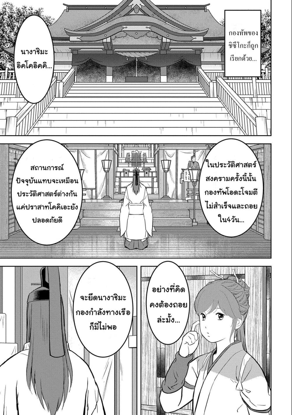 Sengoku Komachi Kuroutan: Noukou Giga 62-62