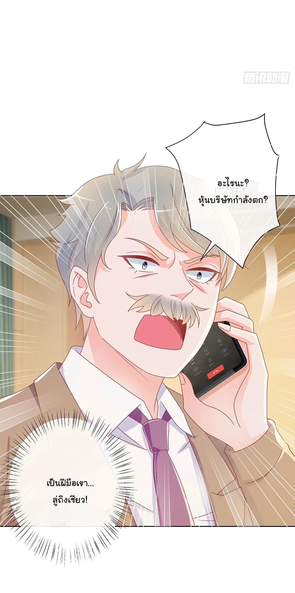 The Lovely Wife And Strange Marriage แผนรักลวงใจ 219-219