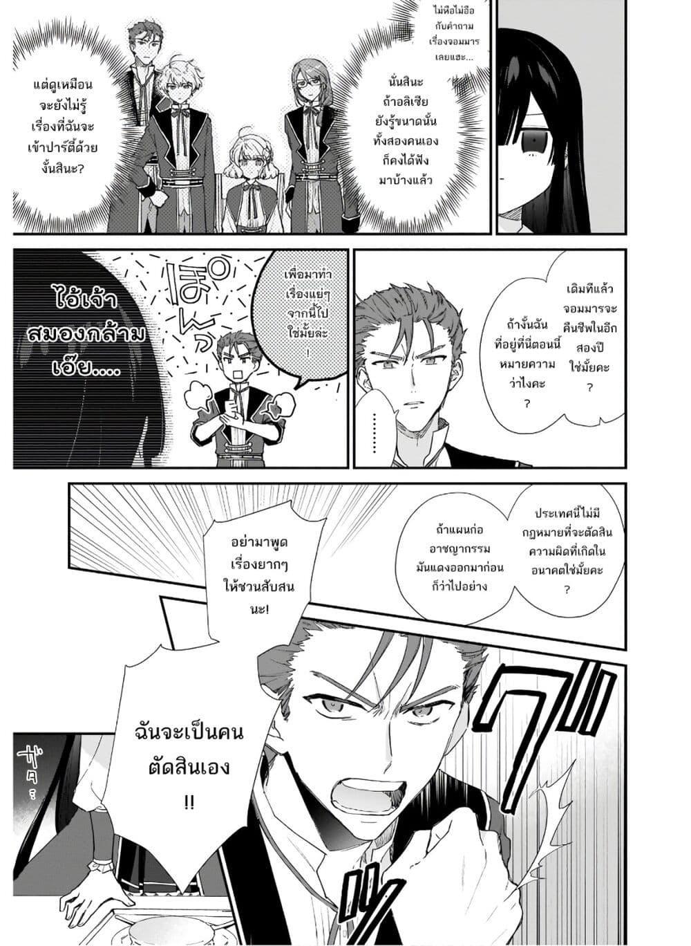 Akuyaku Reijou Level 99: Watashi wa UraBoss desu ga Maou de wa arimasen 5-5
