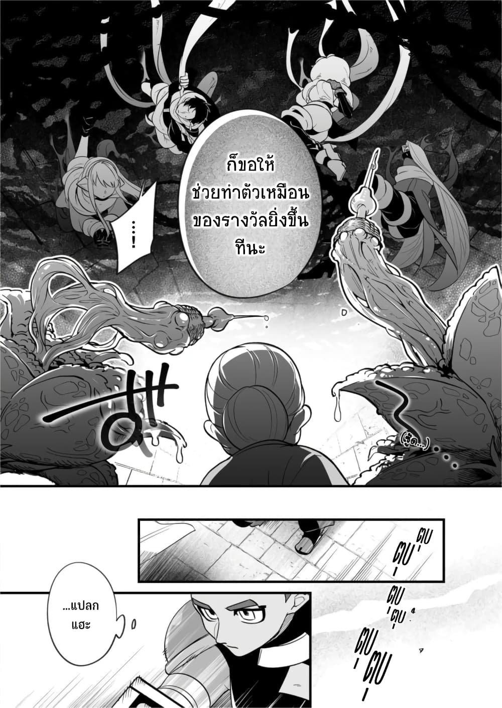 Saikyou Yuusha PARTY ha Ai ga Shiritai 19-เขาว่ามีใจที่คาดหวัง คือดี