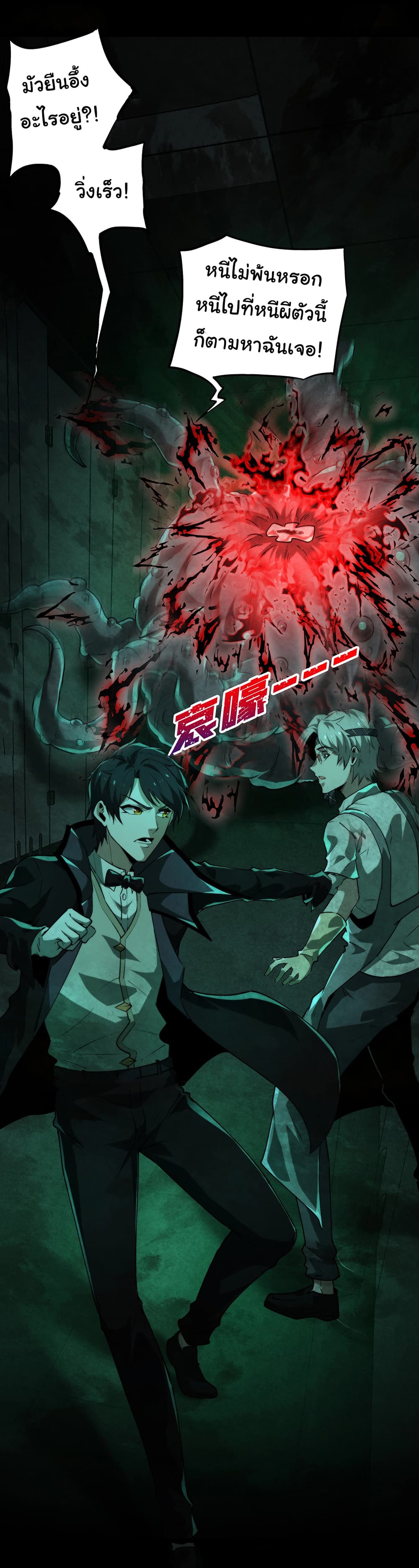 I Play the Horror World as a Simulation Game 9-9