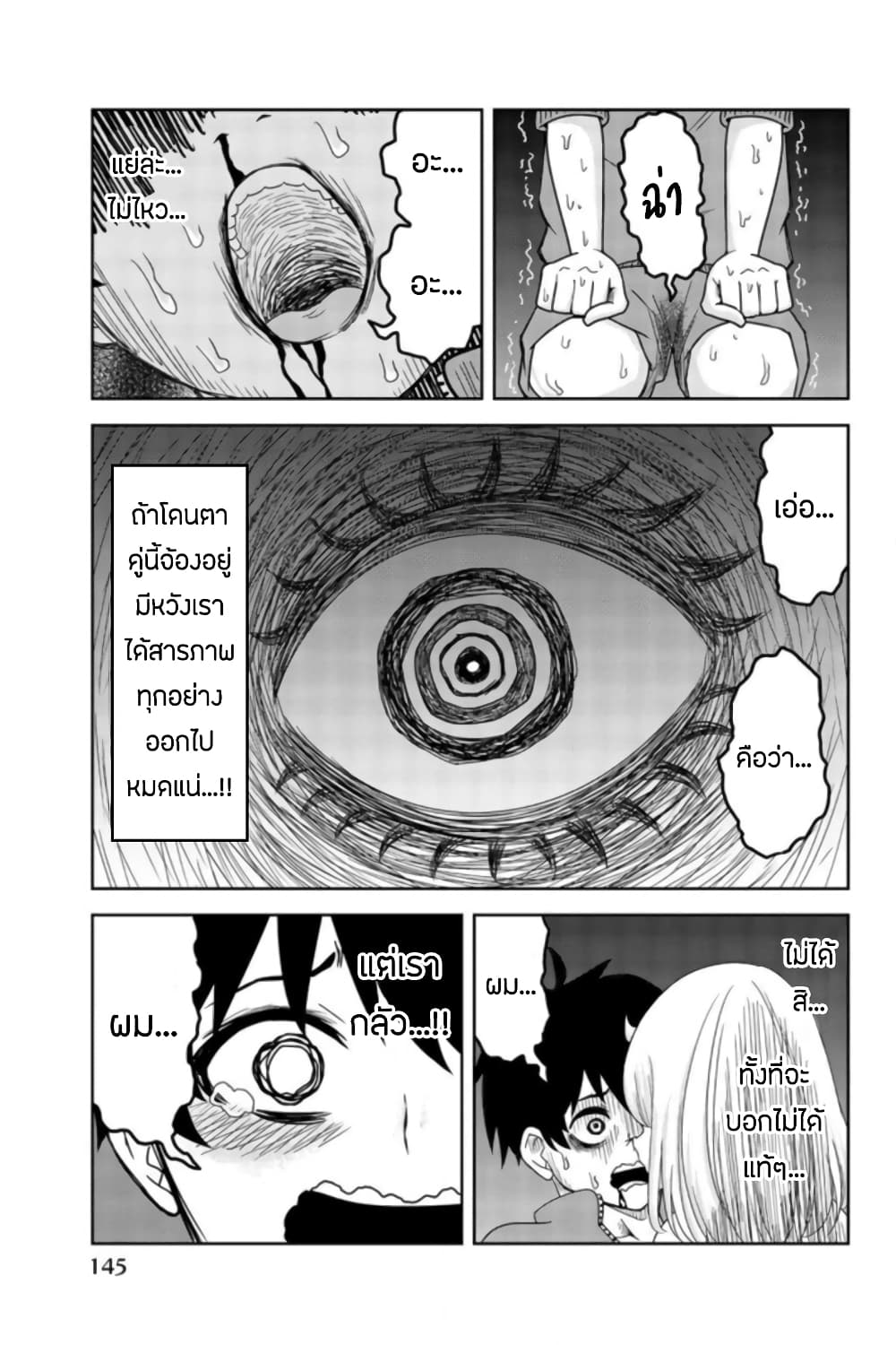 Ijimeru Yabai Yatsu 32-การลงโทษในศาลเจ้า