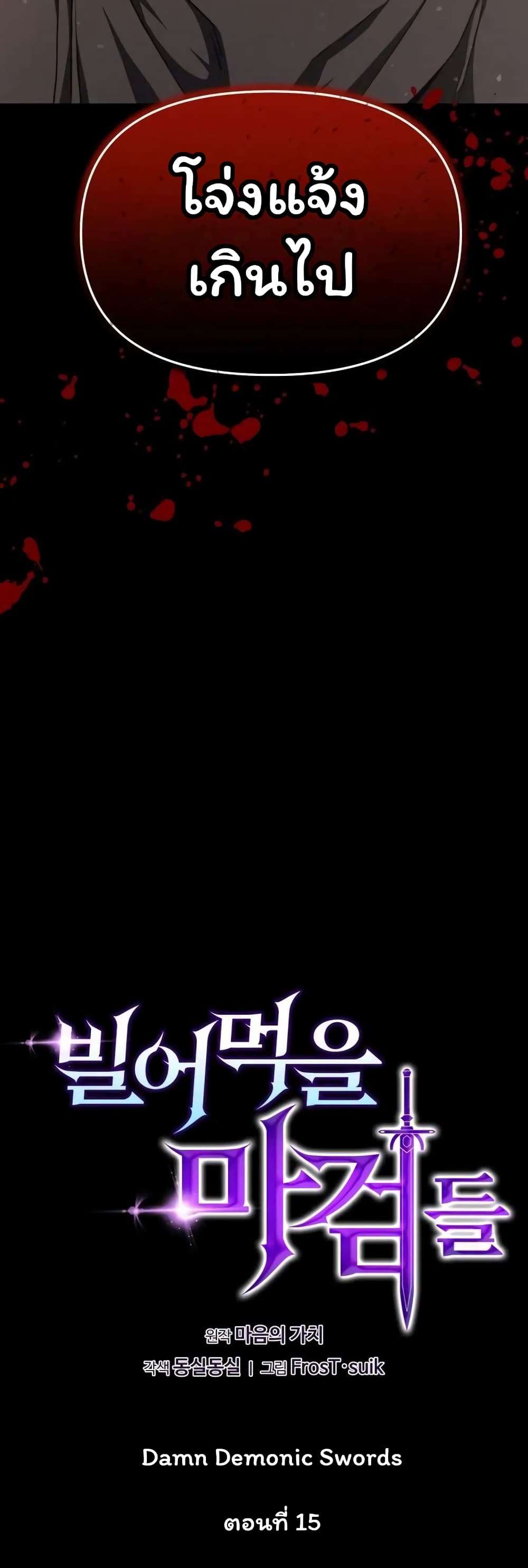 Damn Demonic Swords 15-15