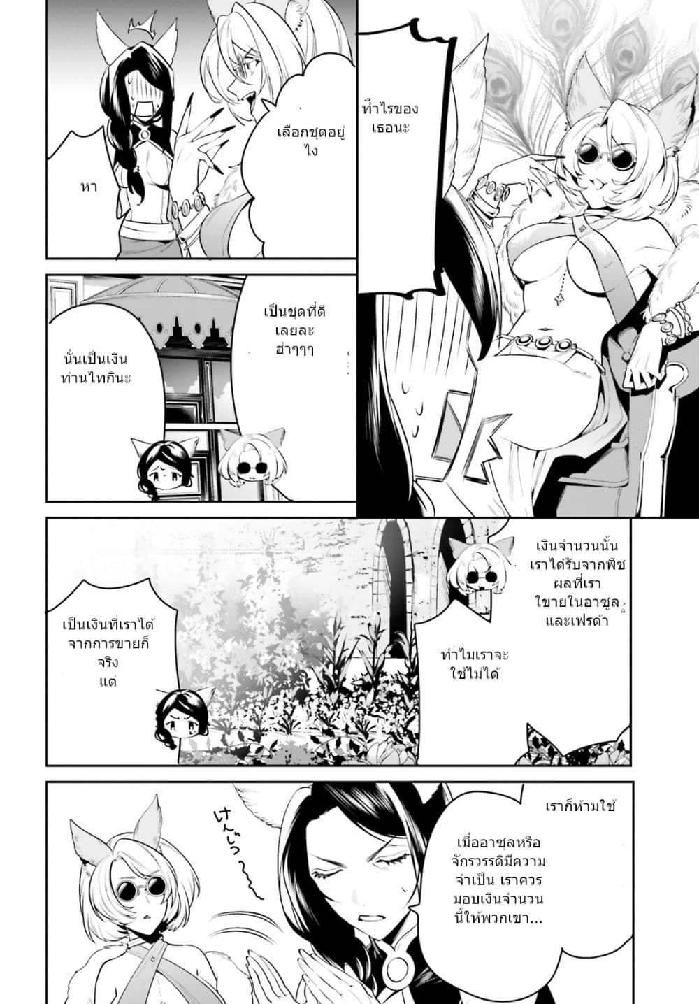 I Want To Play Happily In Another World Because I Got A Heavenly Castle 30-30