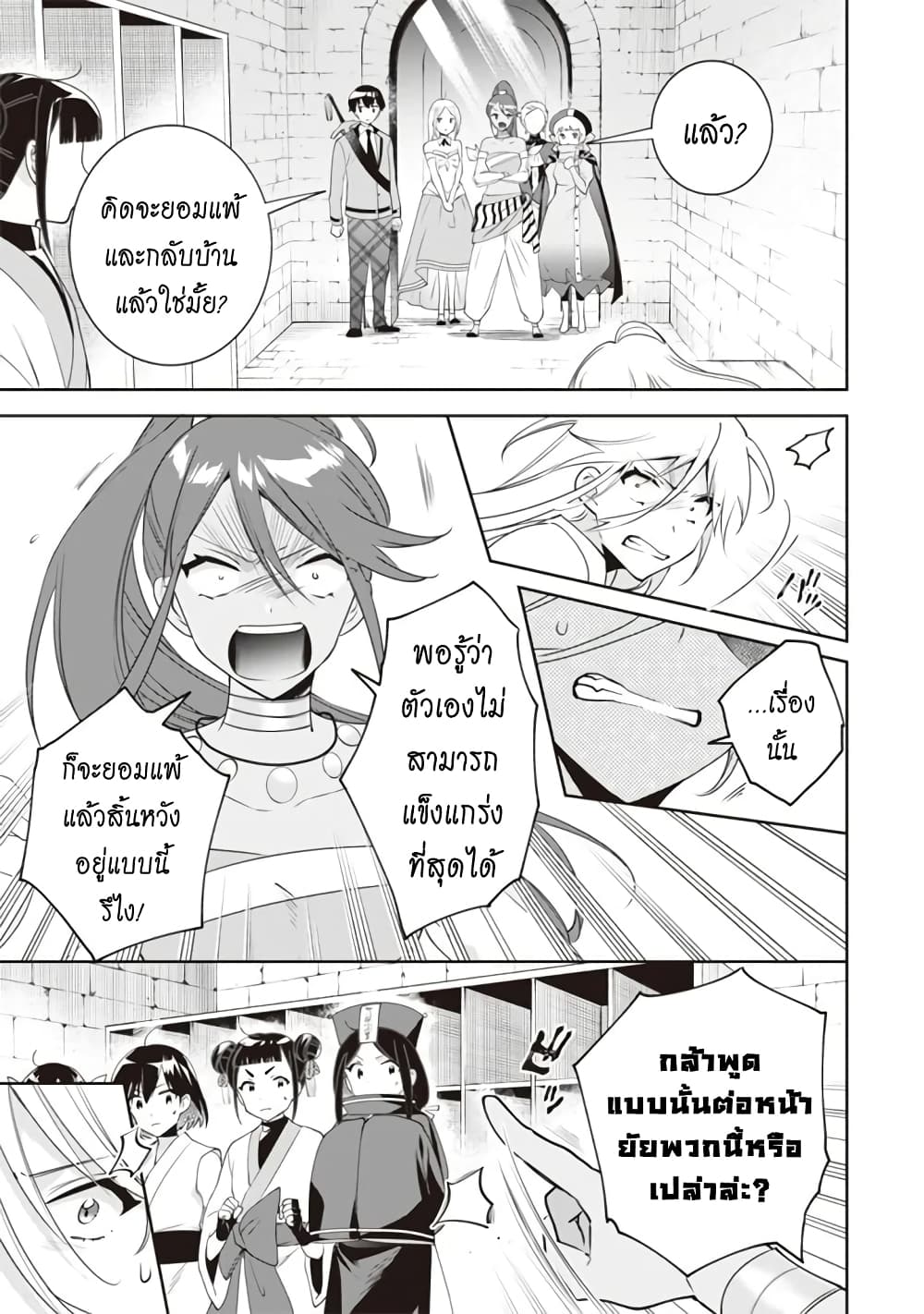 Jimi na Kensei wa Sore Demo Saikyou desu 48-48