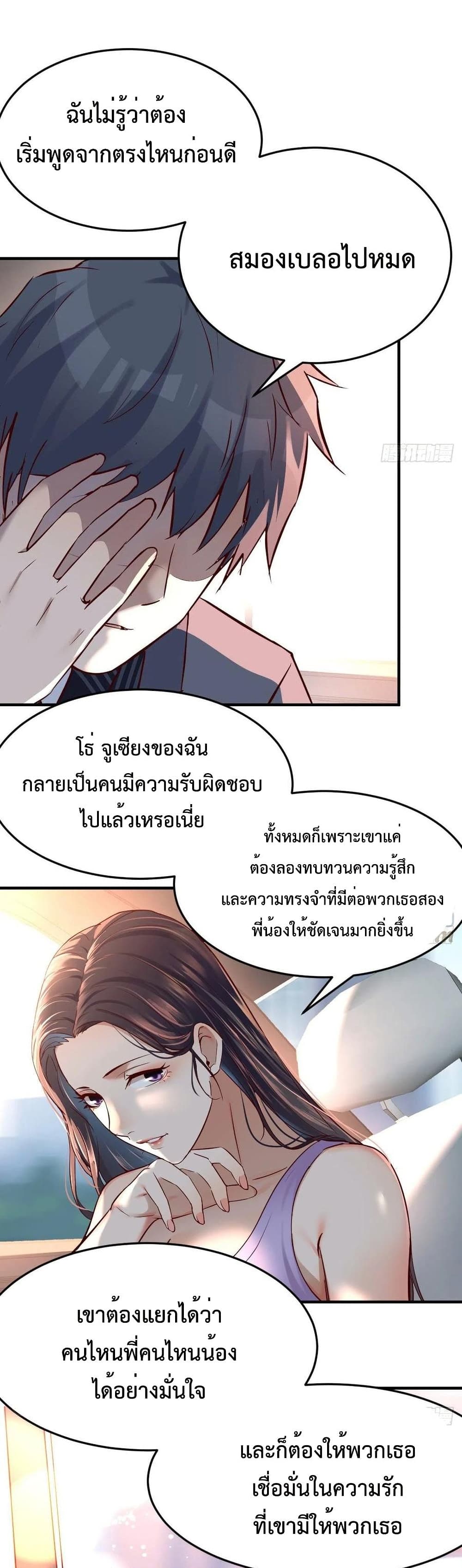 My Twin Girlfriends Loves Me So Much อยู่ดีๆผมก็มีแฟนเป็นแฝดสาวซะงั้น 119-119