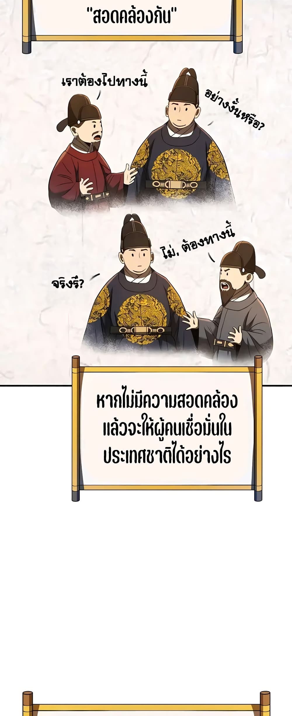 Black Corporation: Joseon 24-24