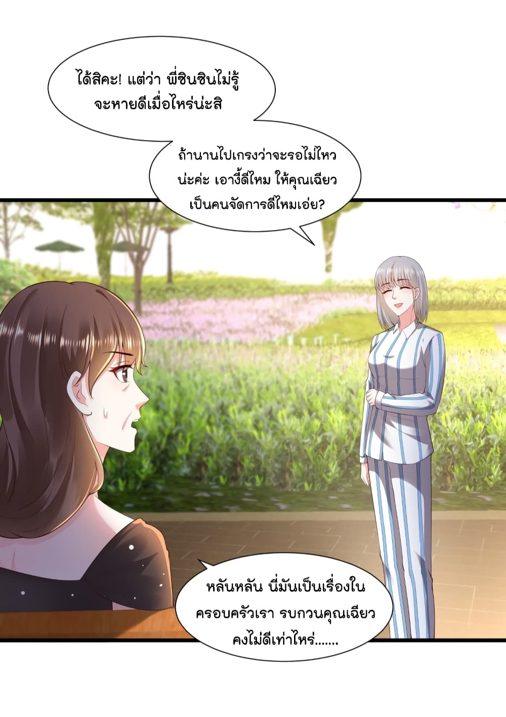 The Satan Was My Boss ท่านประธานซาตาน 18-18